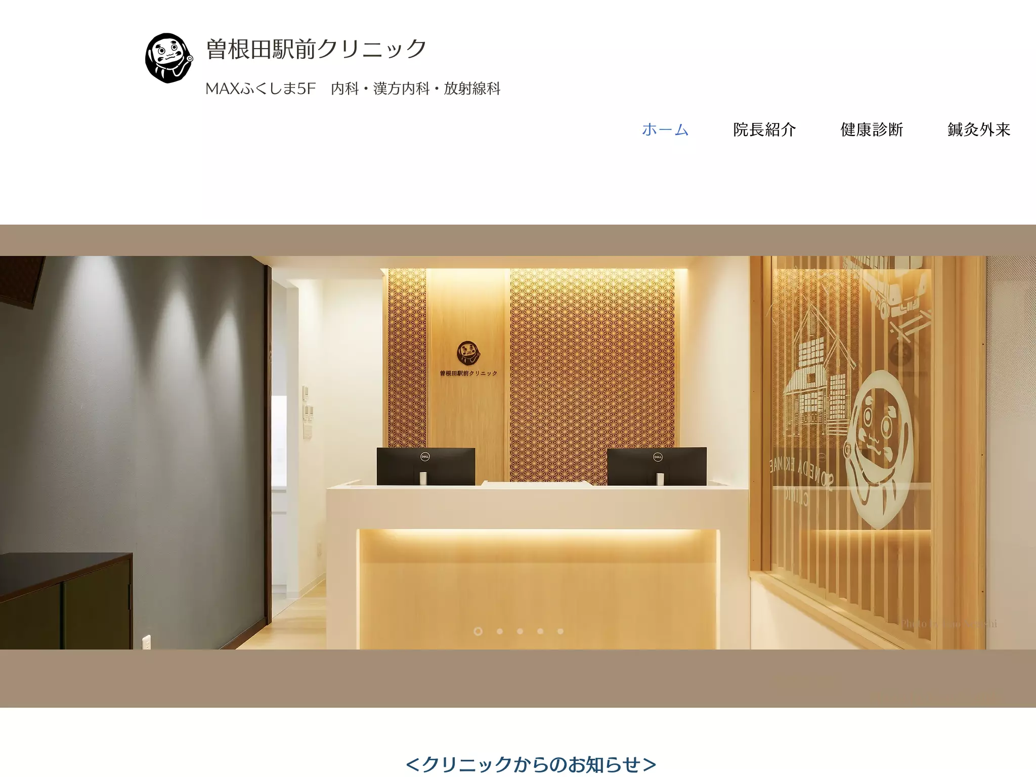 曽根田駅前クリニックの画像