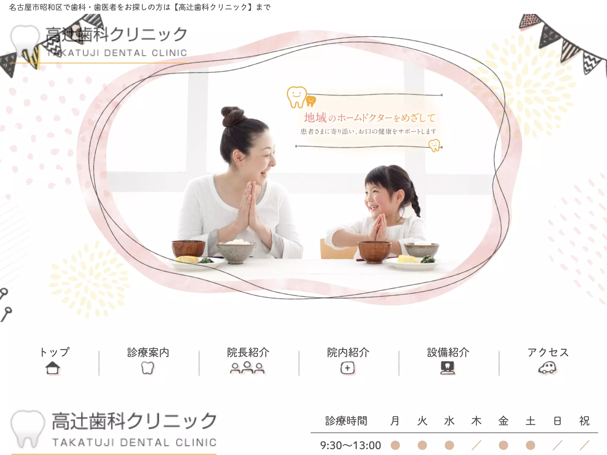 高辻歯科クリニック