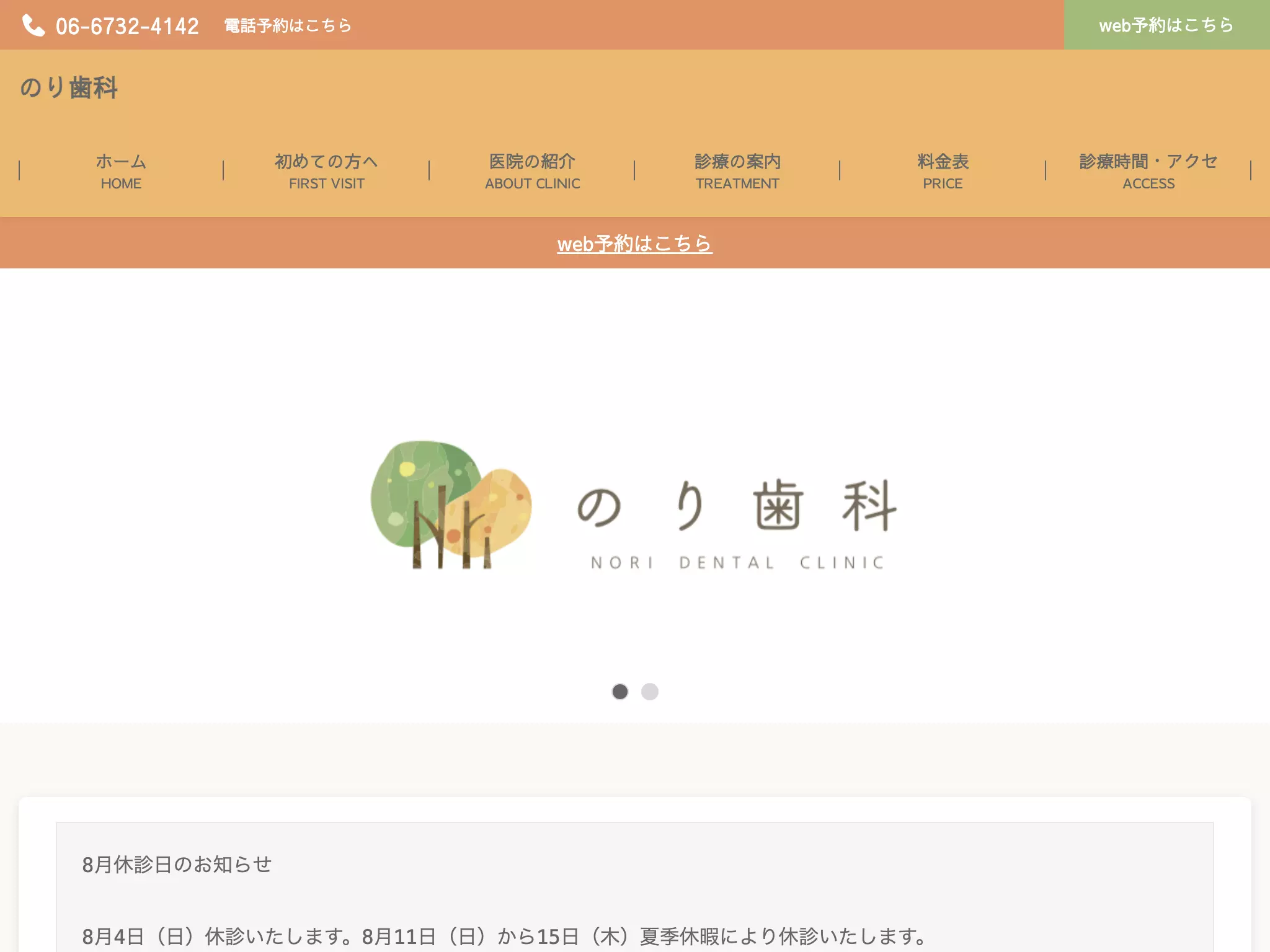 のり歯科