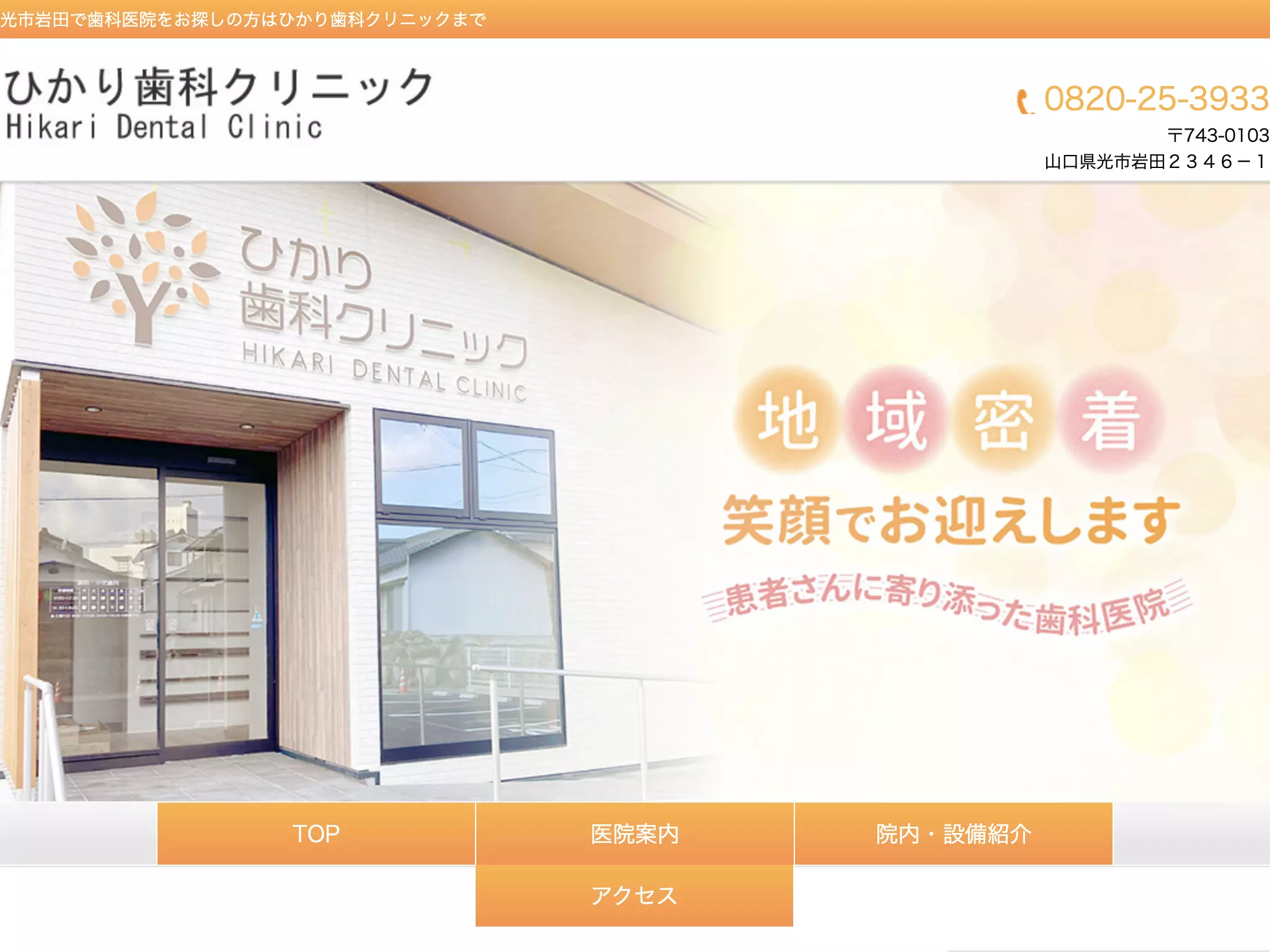 ひかり歯科クリニック