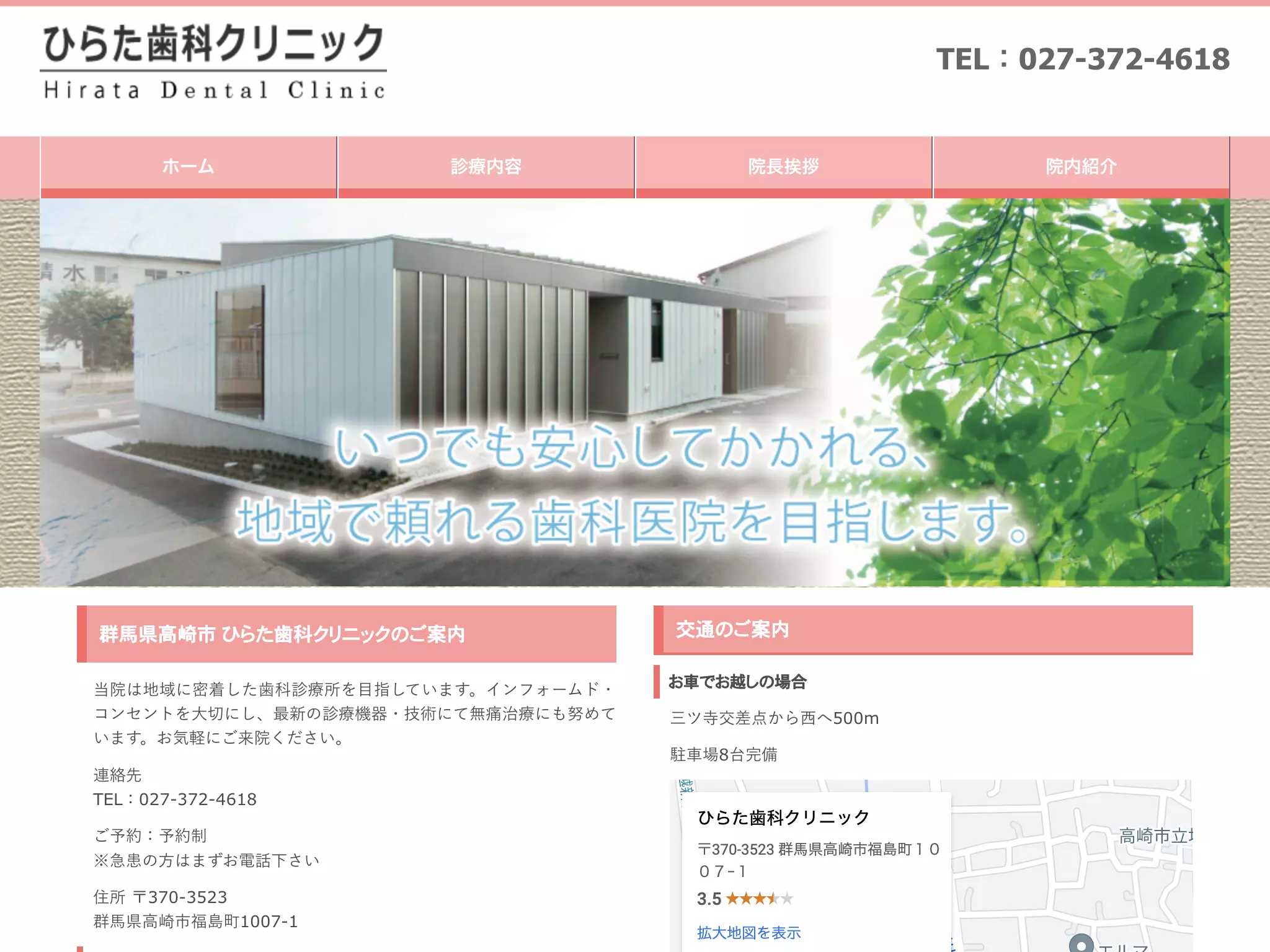 ひらた歯科クリニック