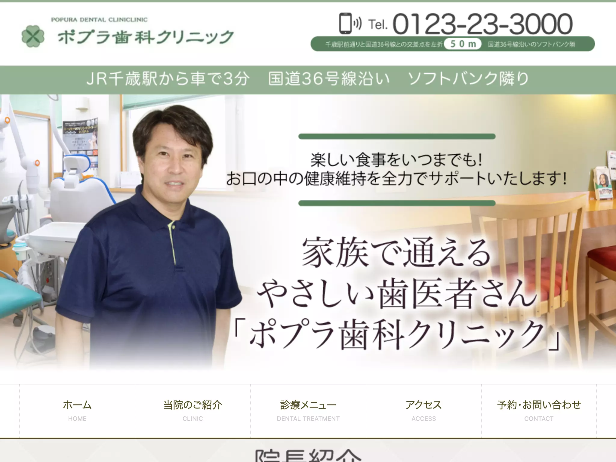 ポプラ歯科クリニック