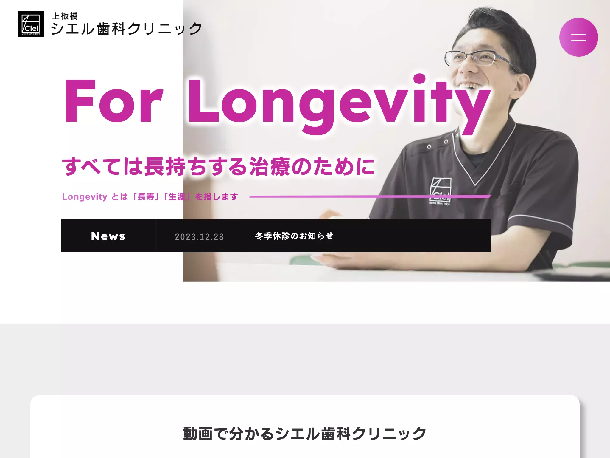医療法人社団瀧の会　シエル歯科クリニック
