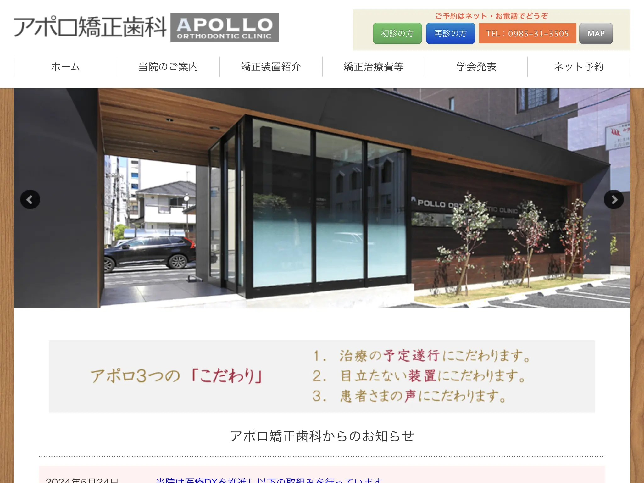 アポロ矯正歯科