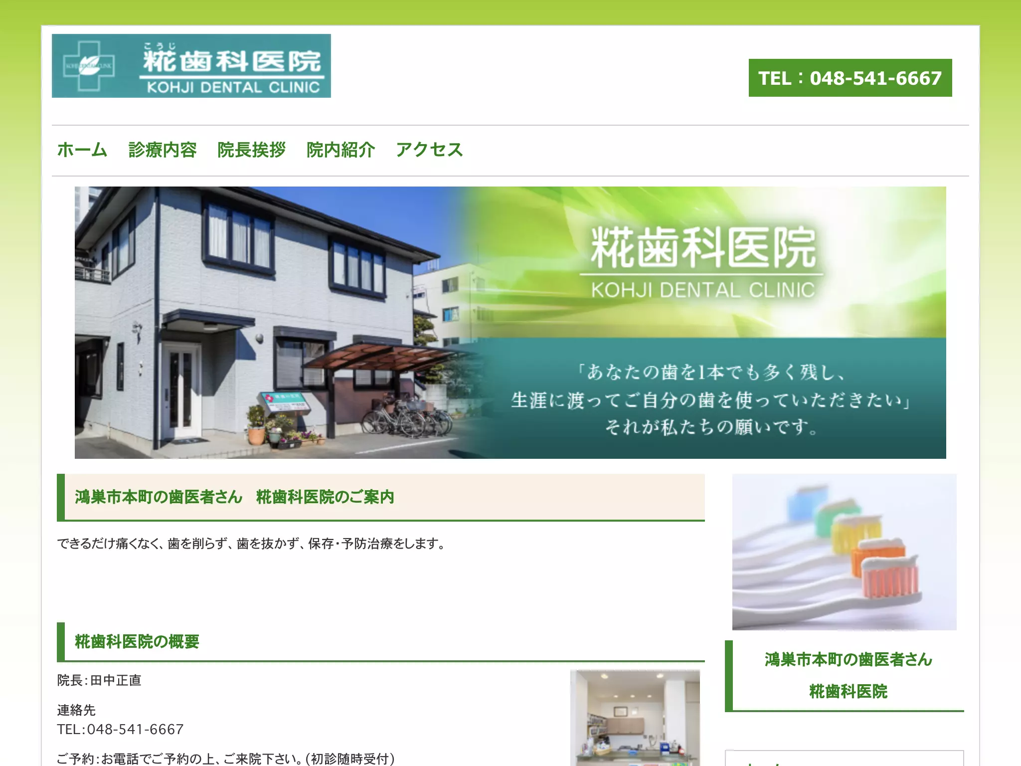 糀歯科医院