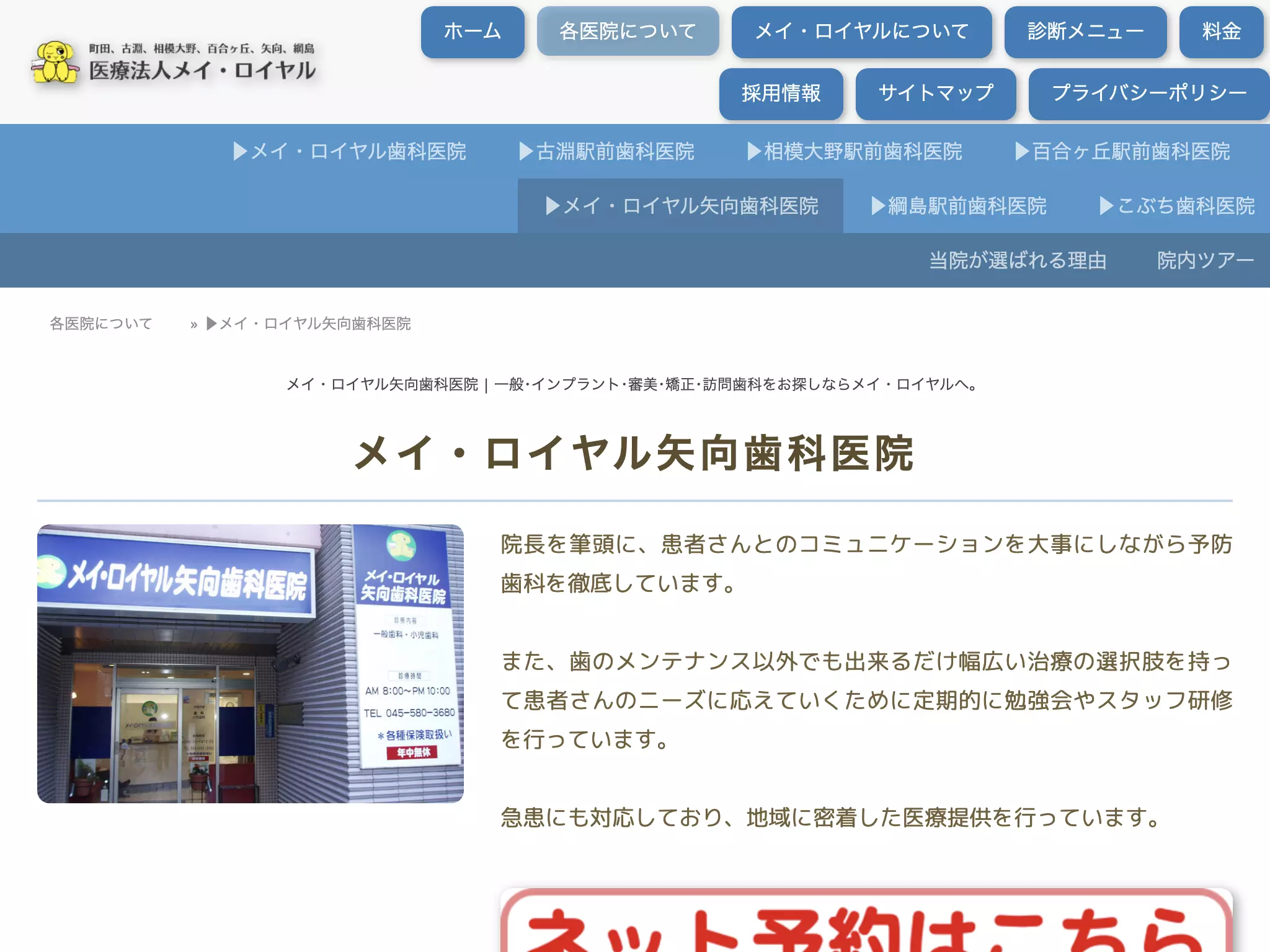 メイ・ロイヤル矢向歯科医院