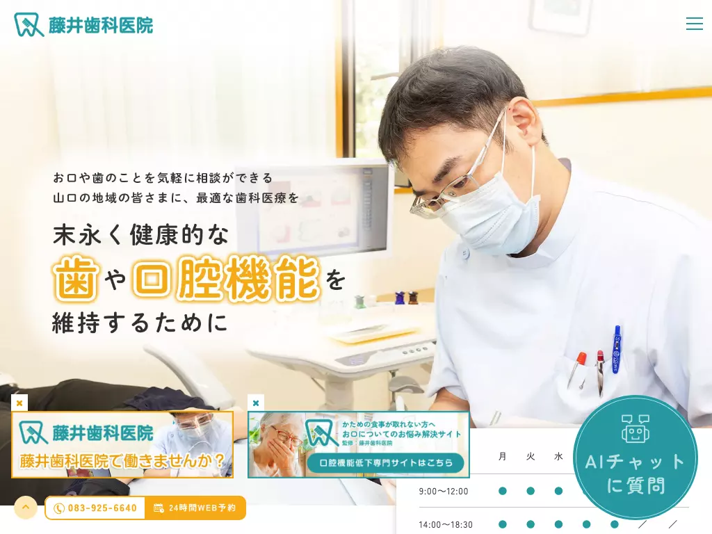藤井歯科医院