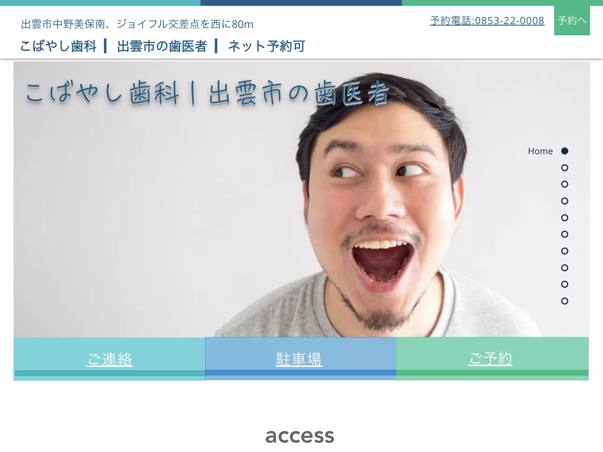 こばやし歯科