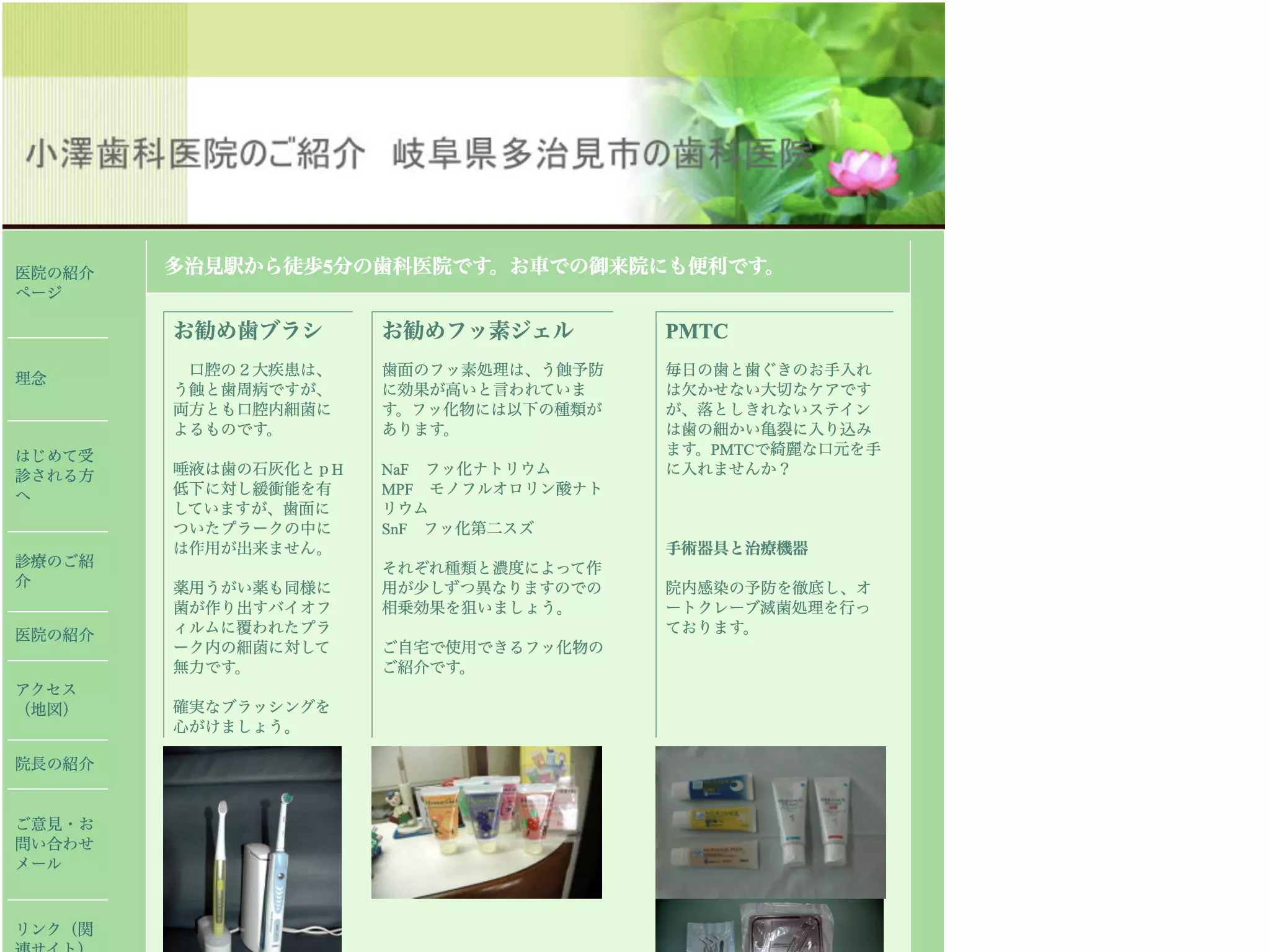 小澤歯科医院