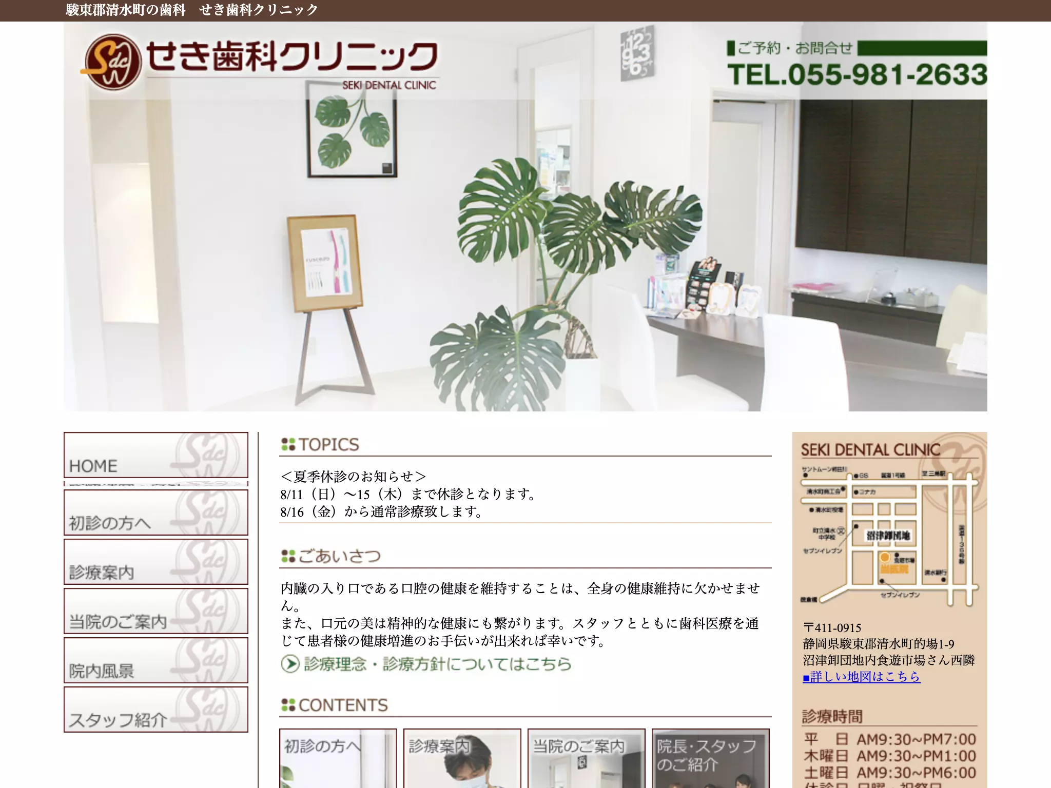 せき歯科クリニック