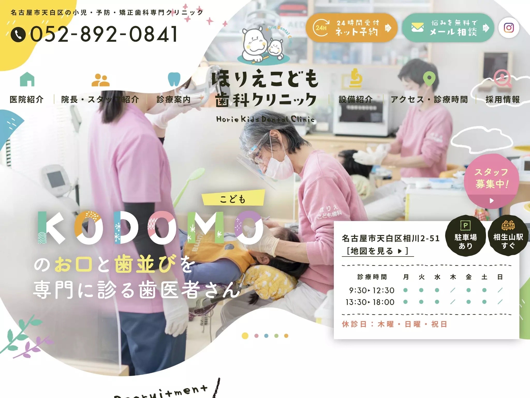 ほりえこども歯科クリニック