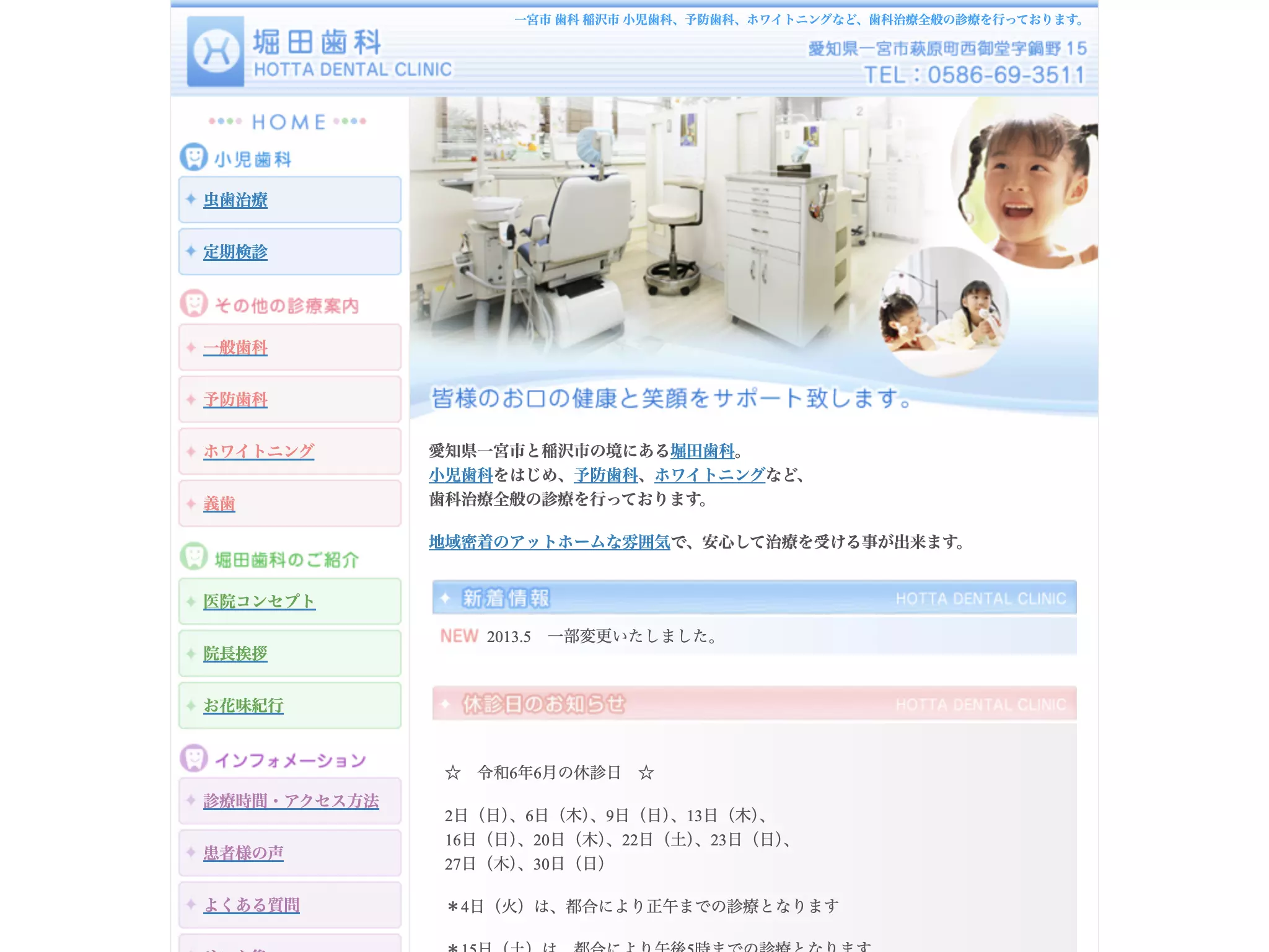 堀田歯科