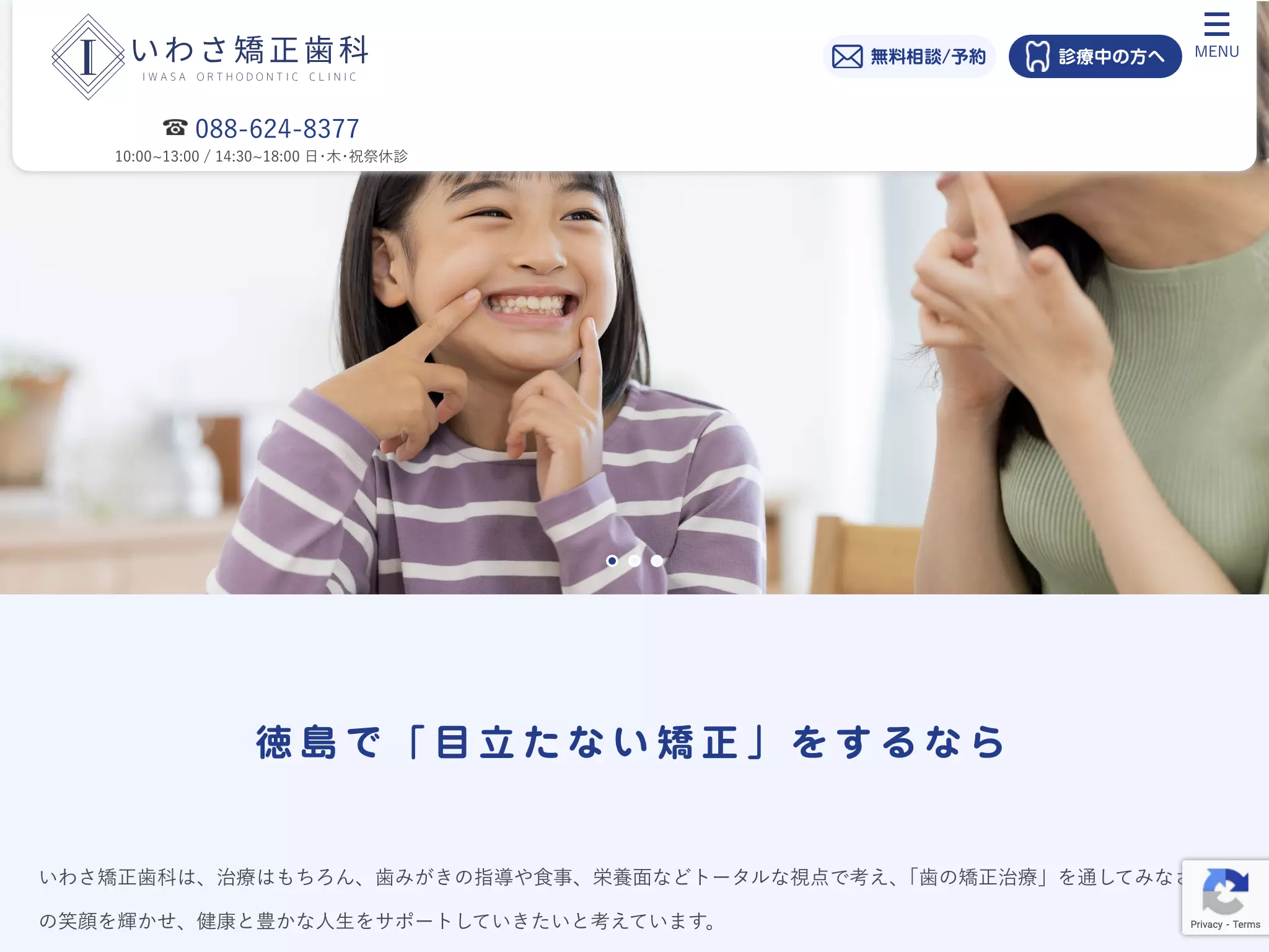 いわさ矯正歯科