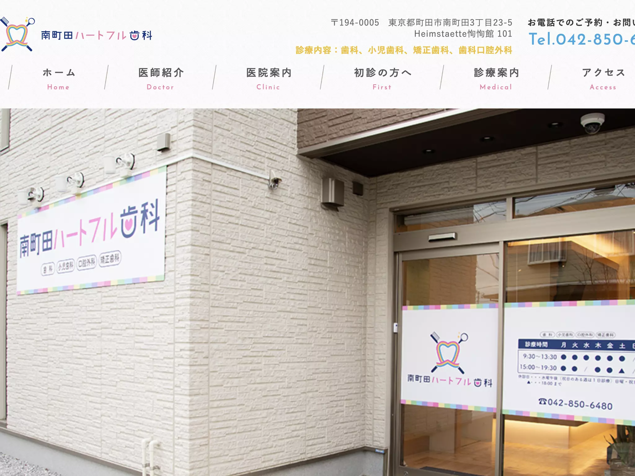 南町田ハートフル歯科