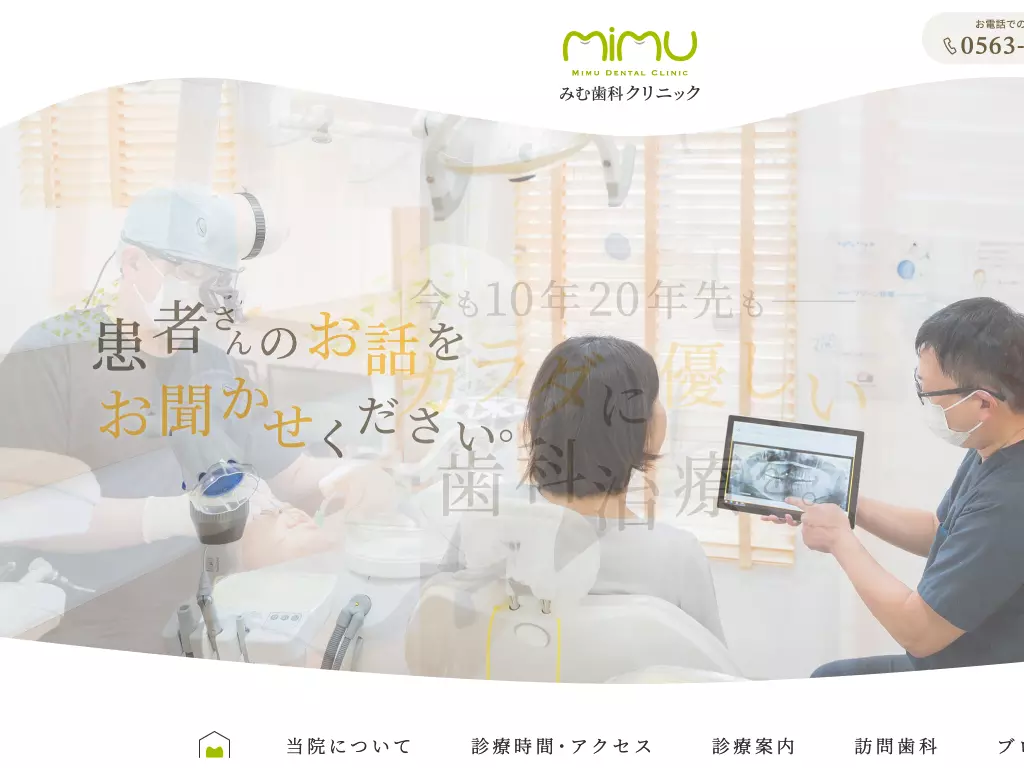 みむ歯科クリニック