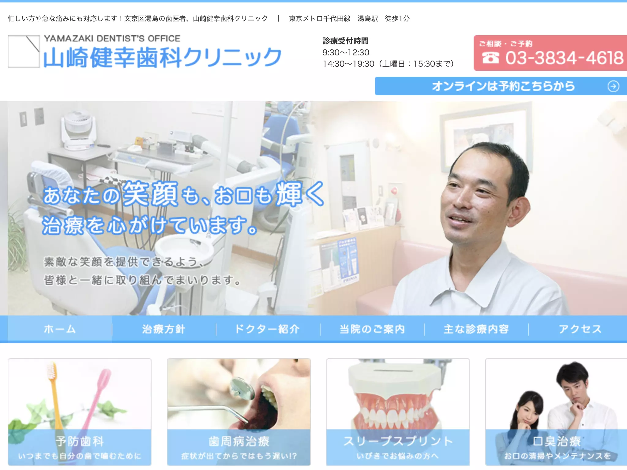 山崎健幸歯科クリニック