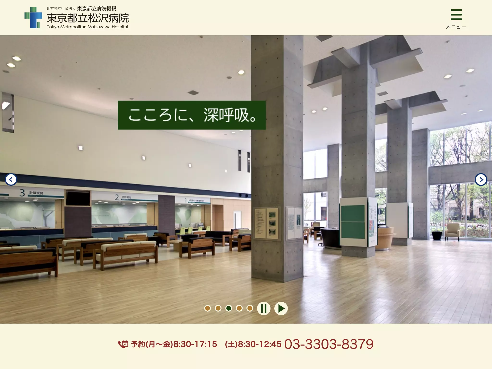 地方独立行政法人東京都立病院機構　東京都立松沢病院