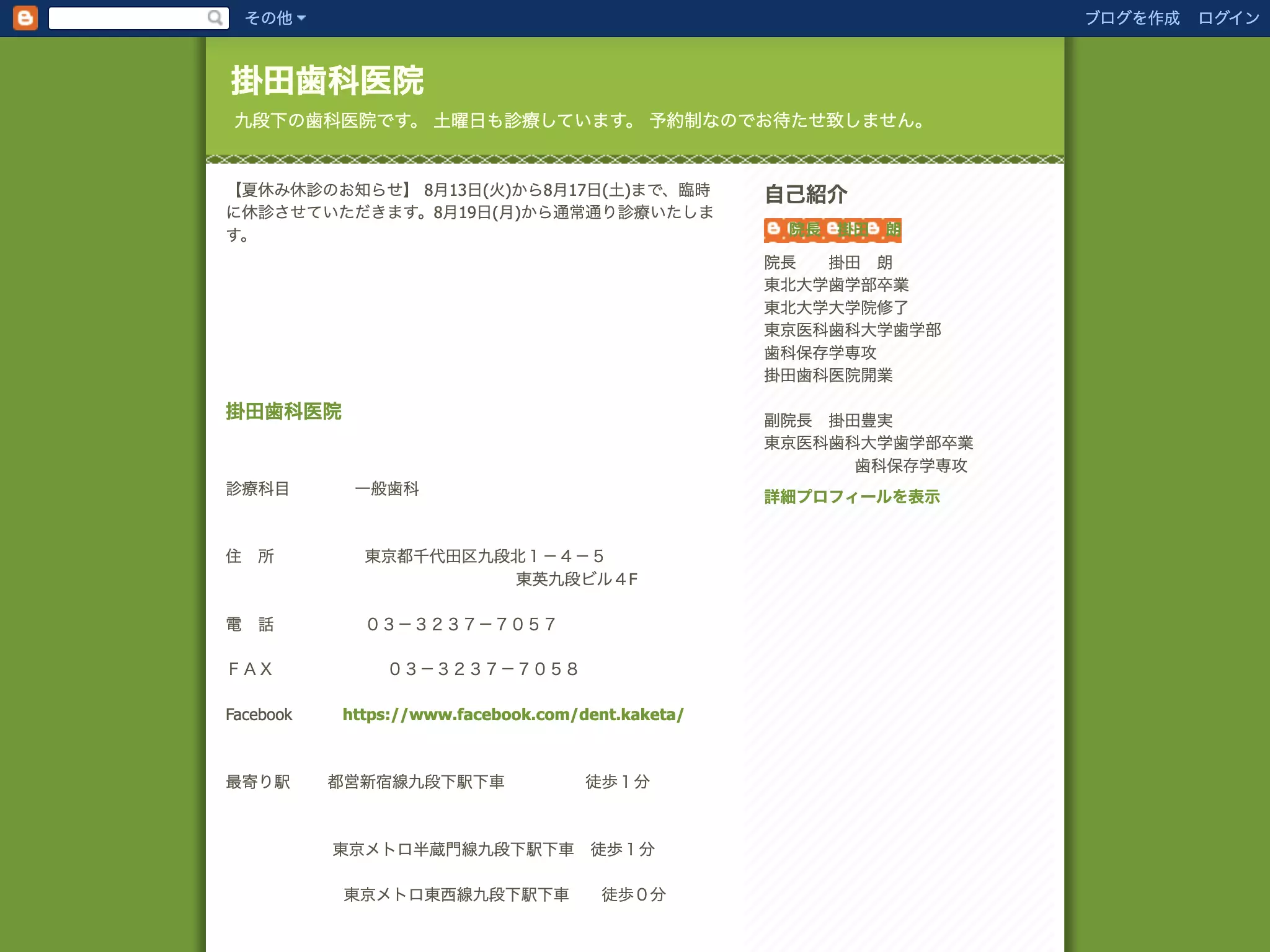 掛田歯科医院