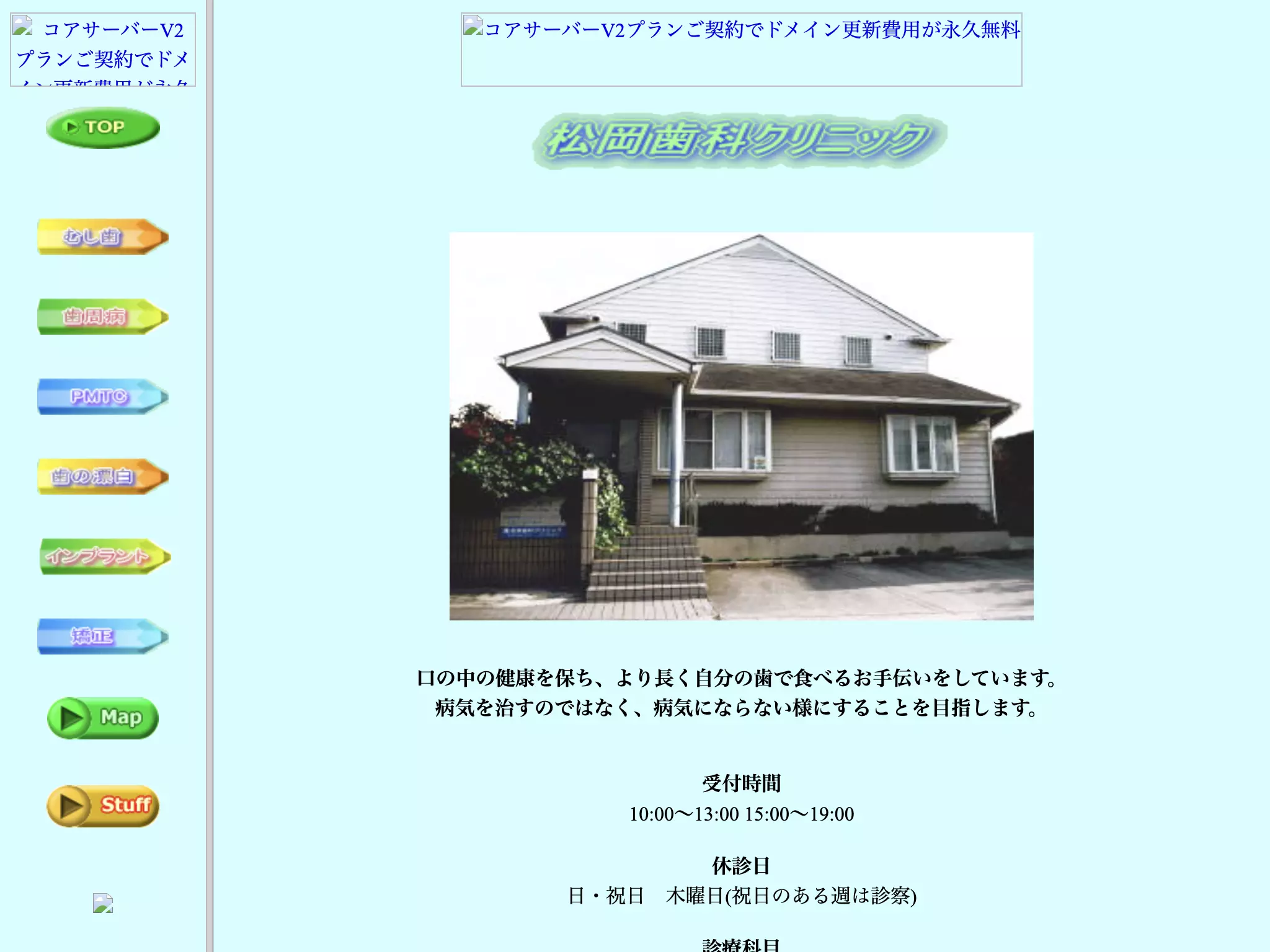 松岡歯科クリニック