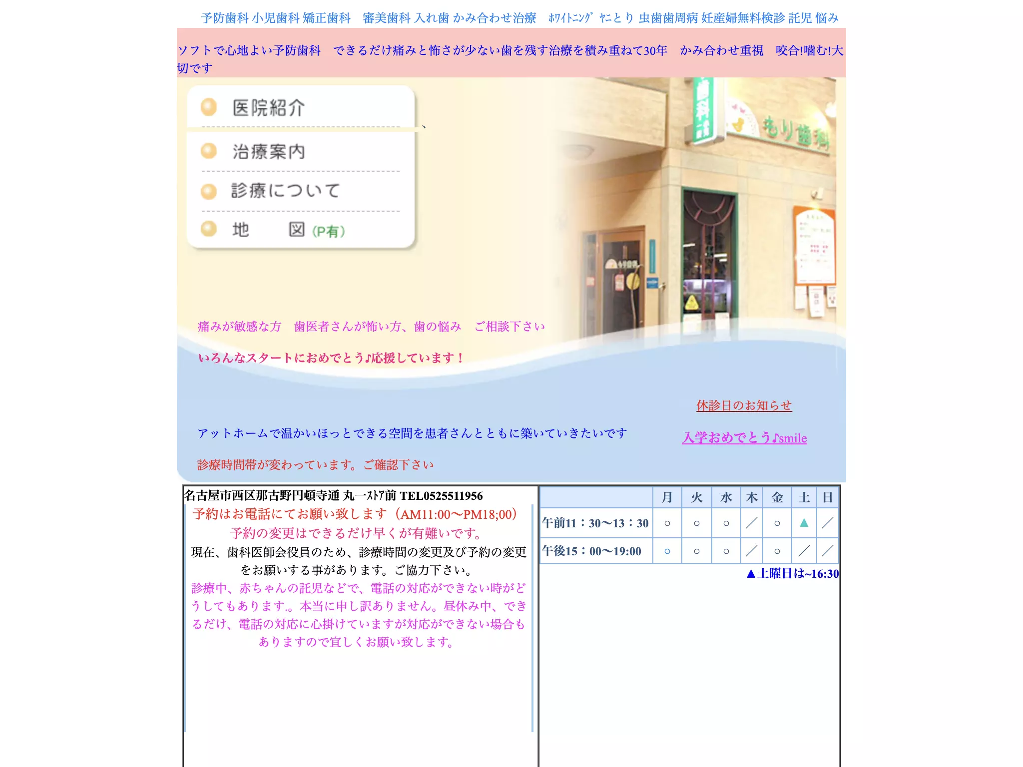 もり歯科