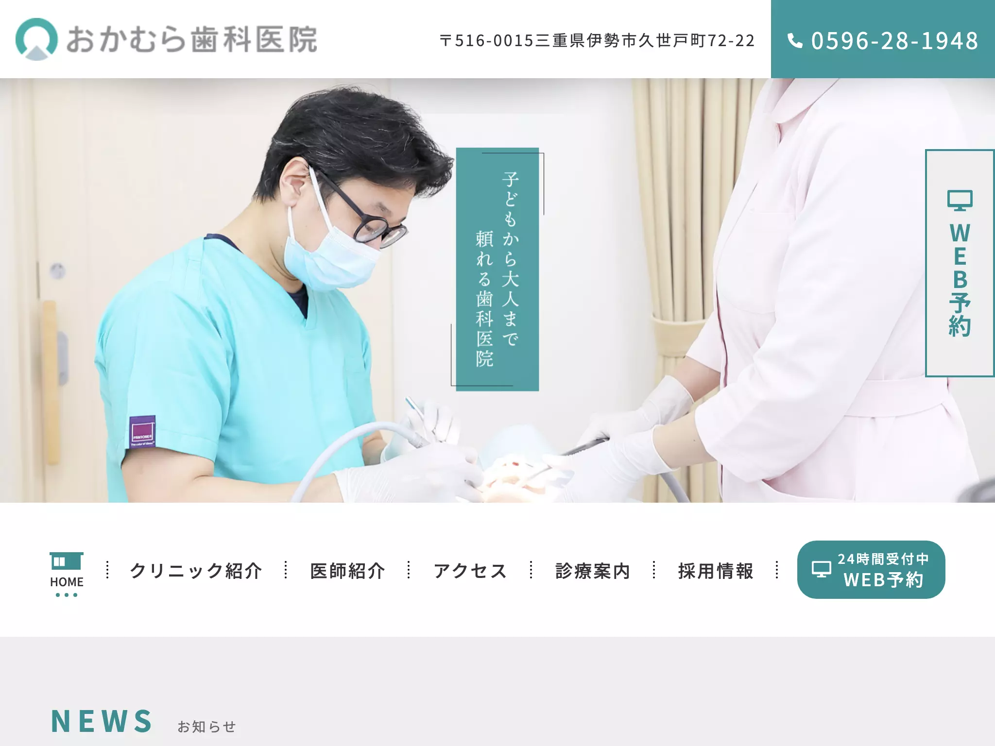 おかむら歯科医院