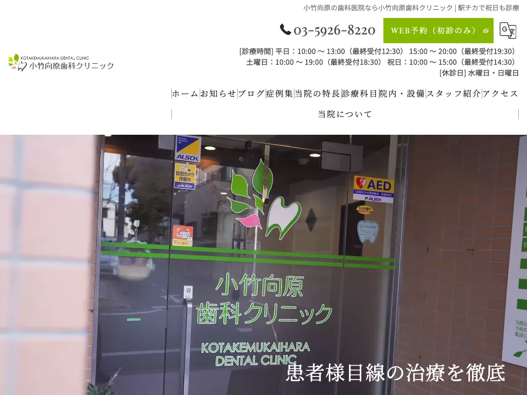 小竹向原歯科クリニック
