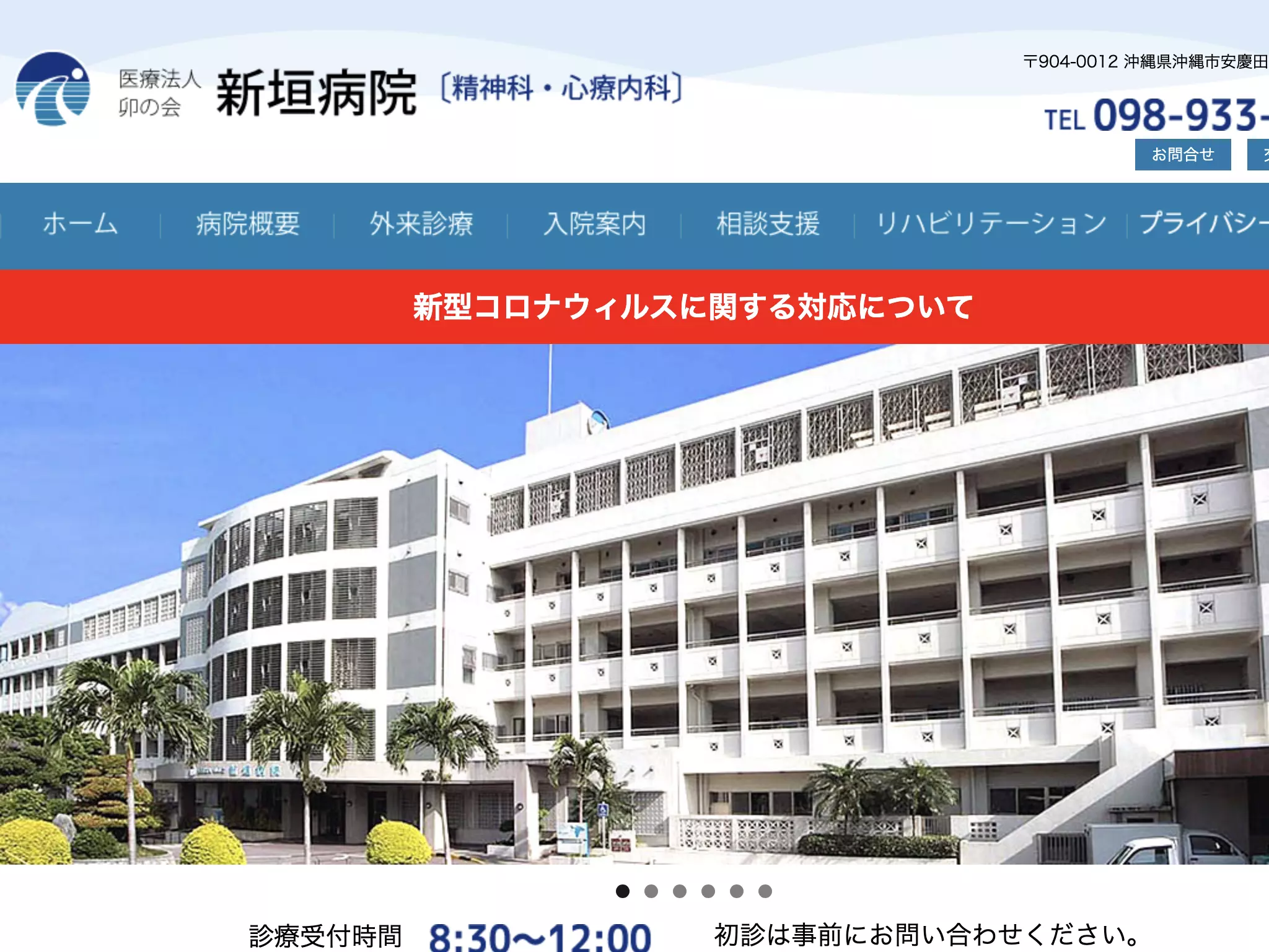 医療法人卯の会　新垣病院