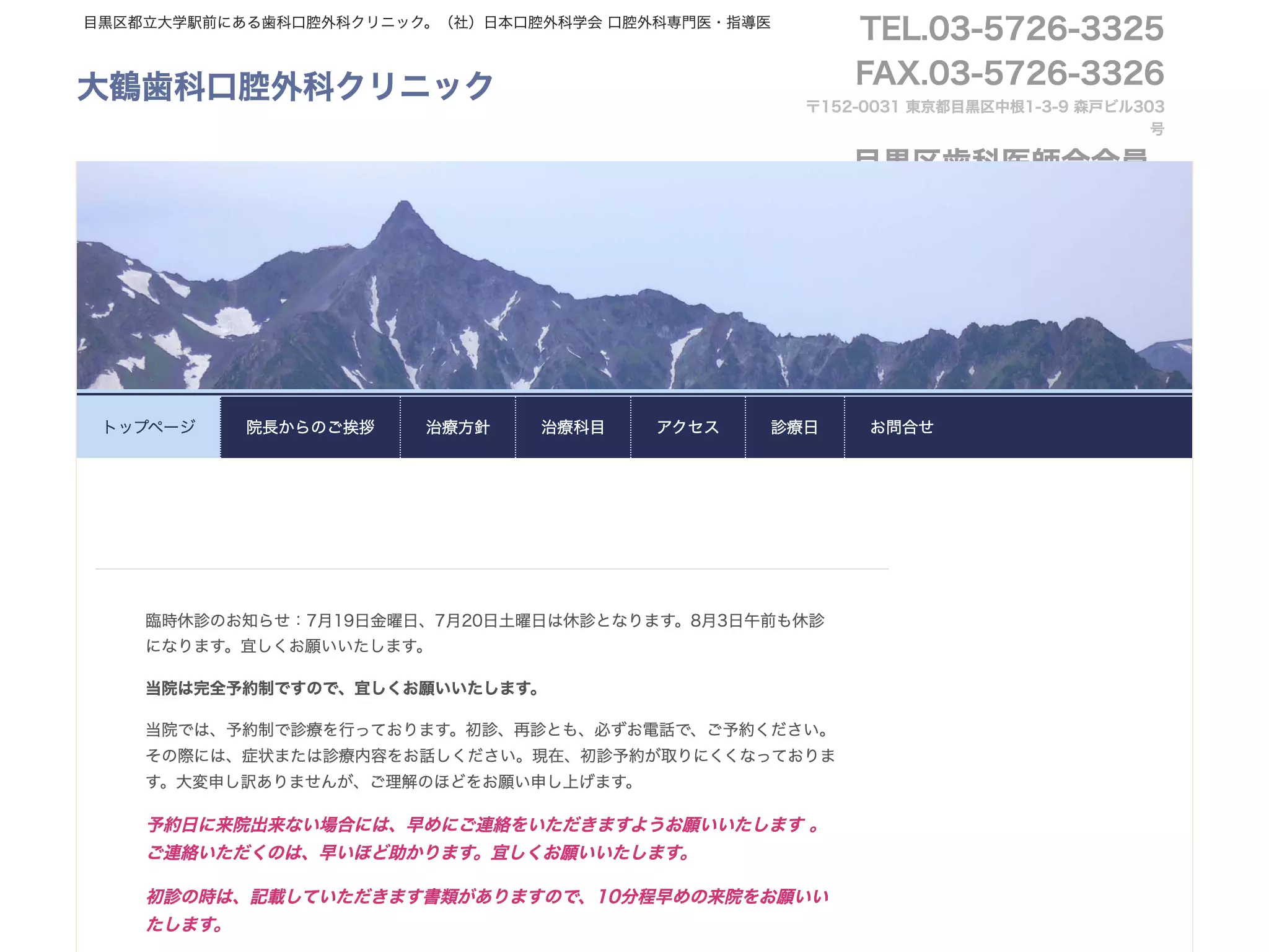 大鶴歯科口腔外科クリニック