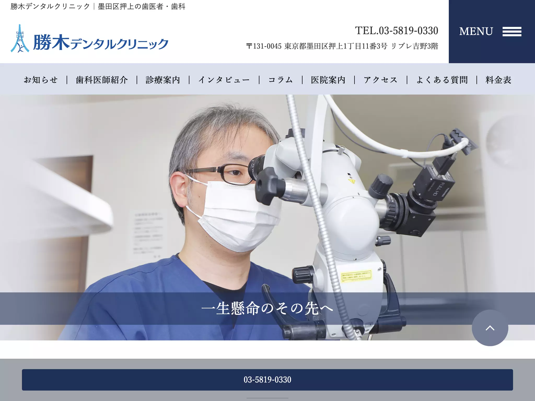勝木デンタルクリニック