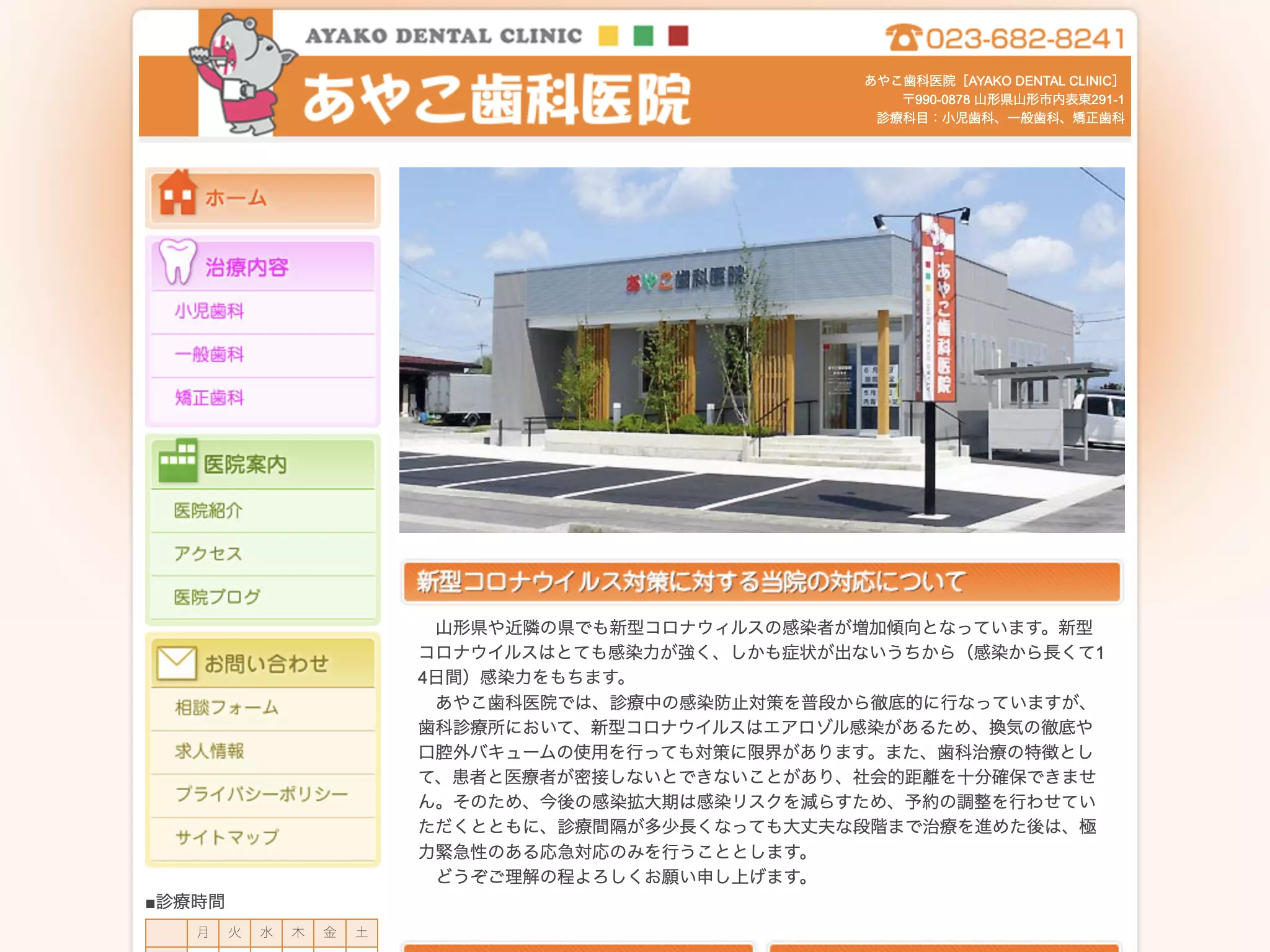あやこ歯科医院
