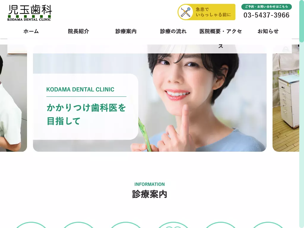 児玉歯科