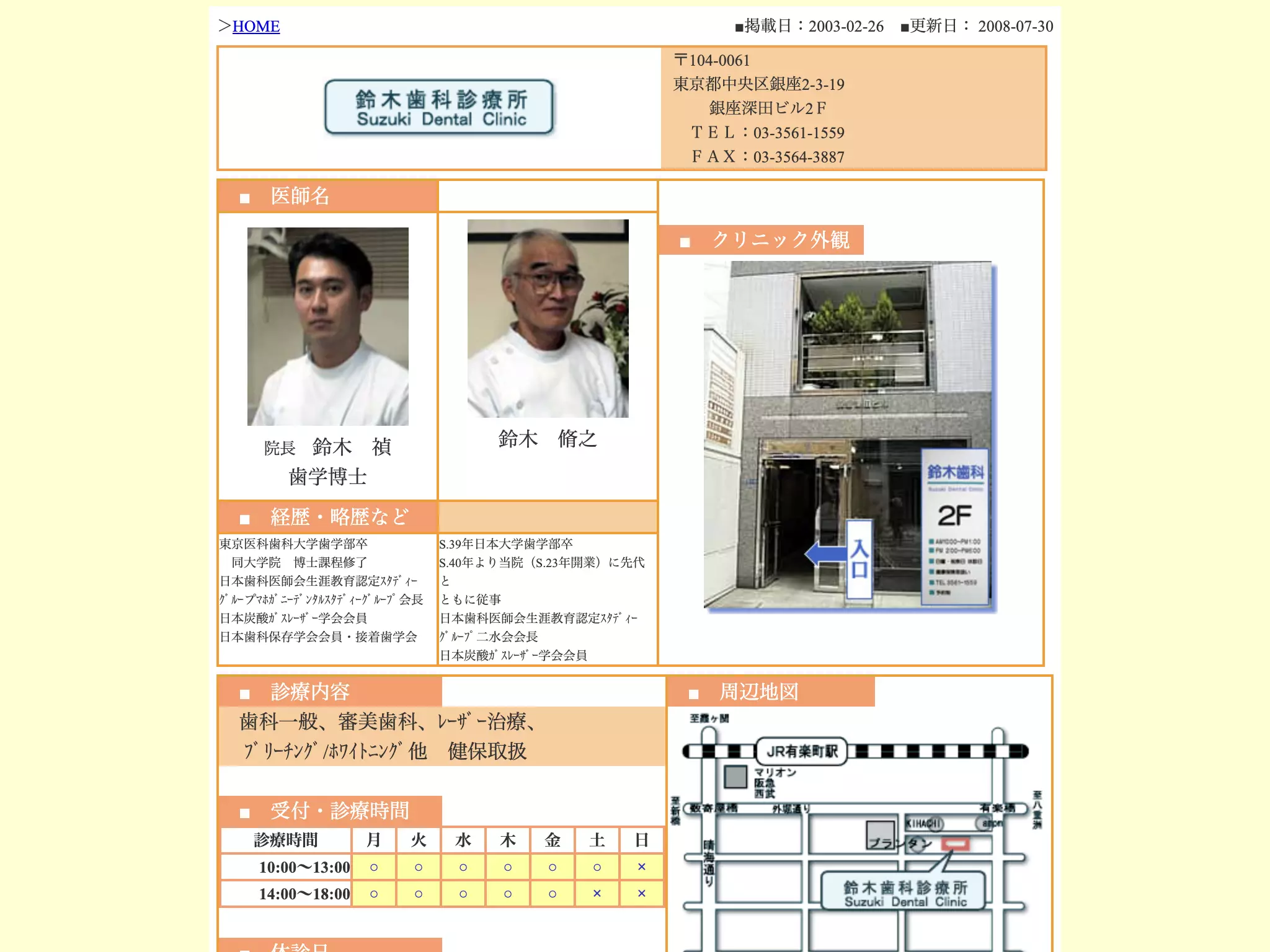 鈴木歯科診療所