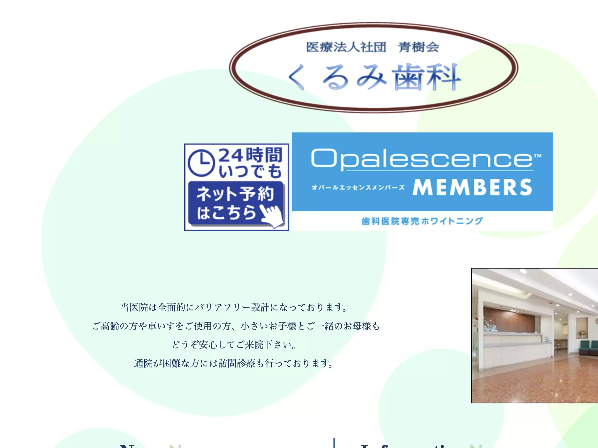 くるみ歯科