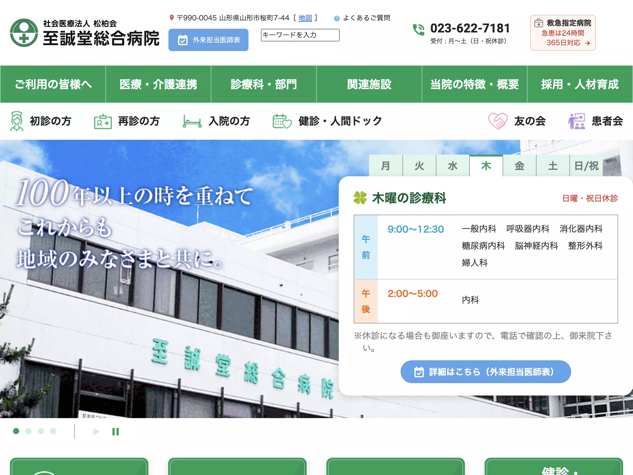社会医療法人松柏会至誠堂総合病院