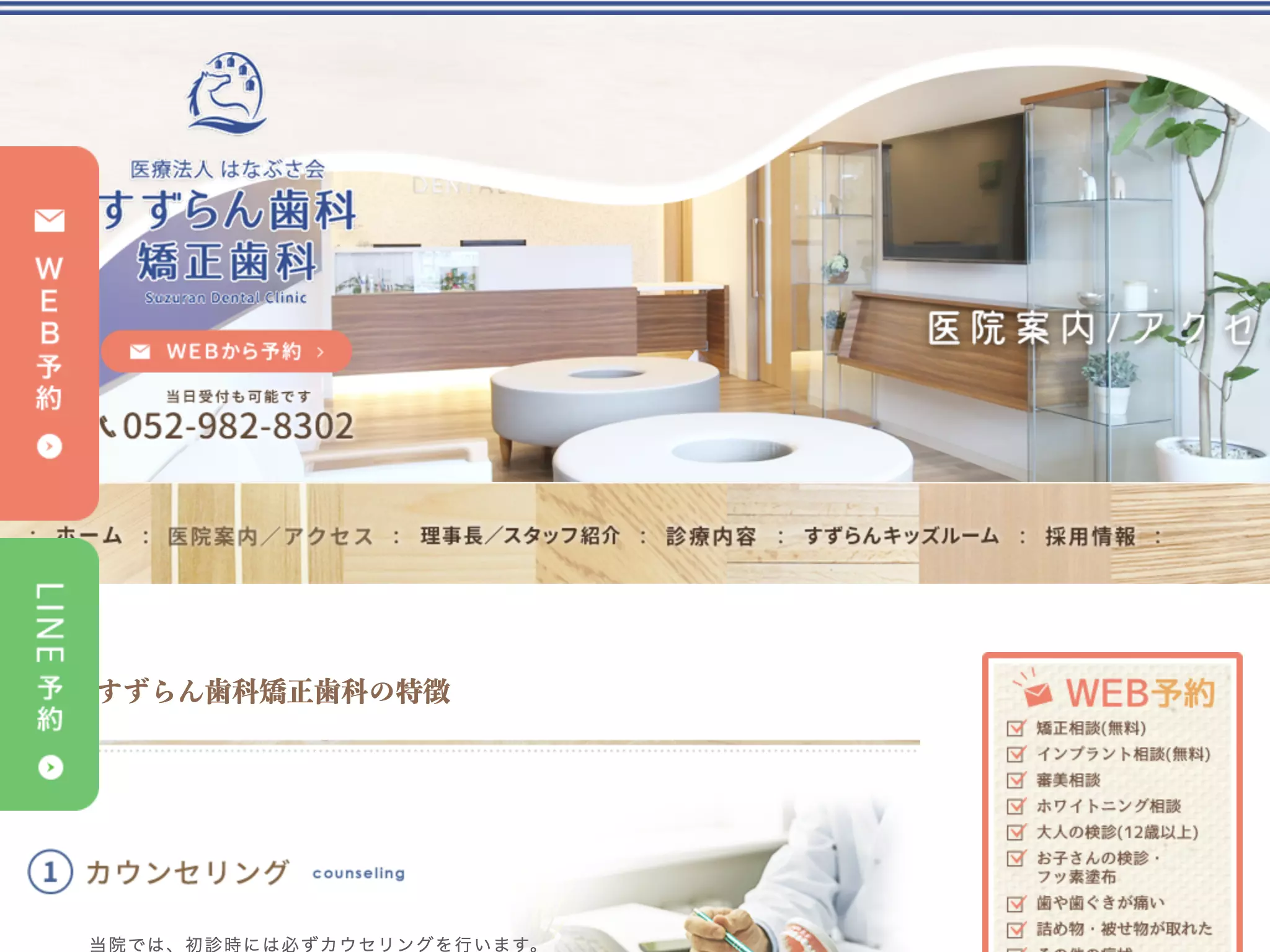 医療法人はなぶさ会　すずらん歯科矯正歯科