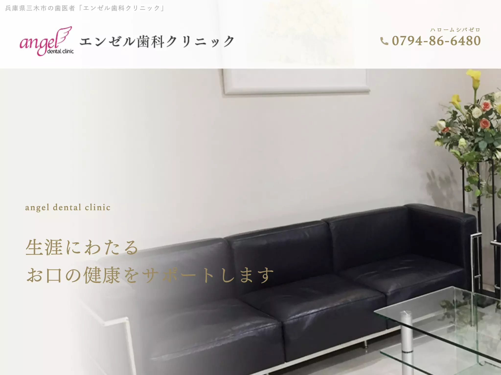 エンゼル歯科クリニック