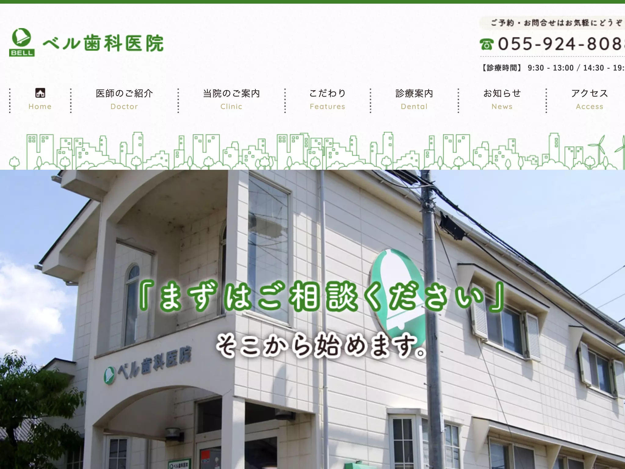 ベル歯科医院