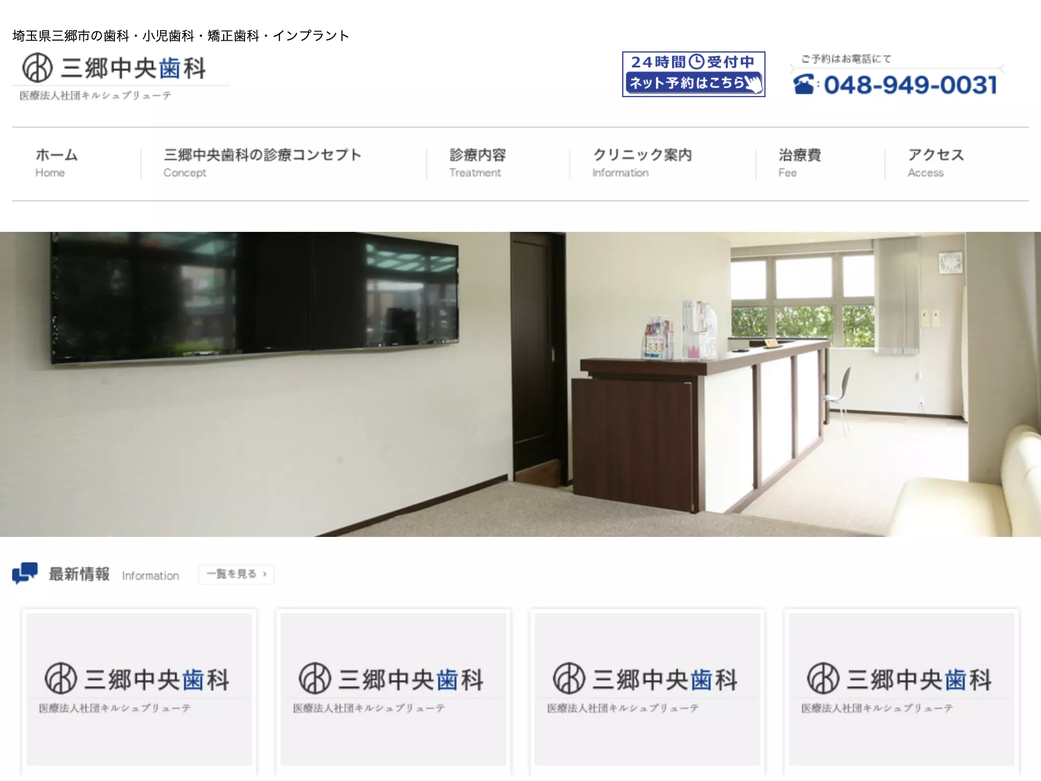 三郷中央歯科
