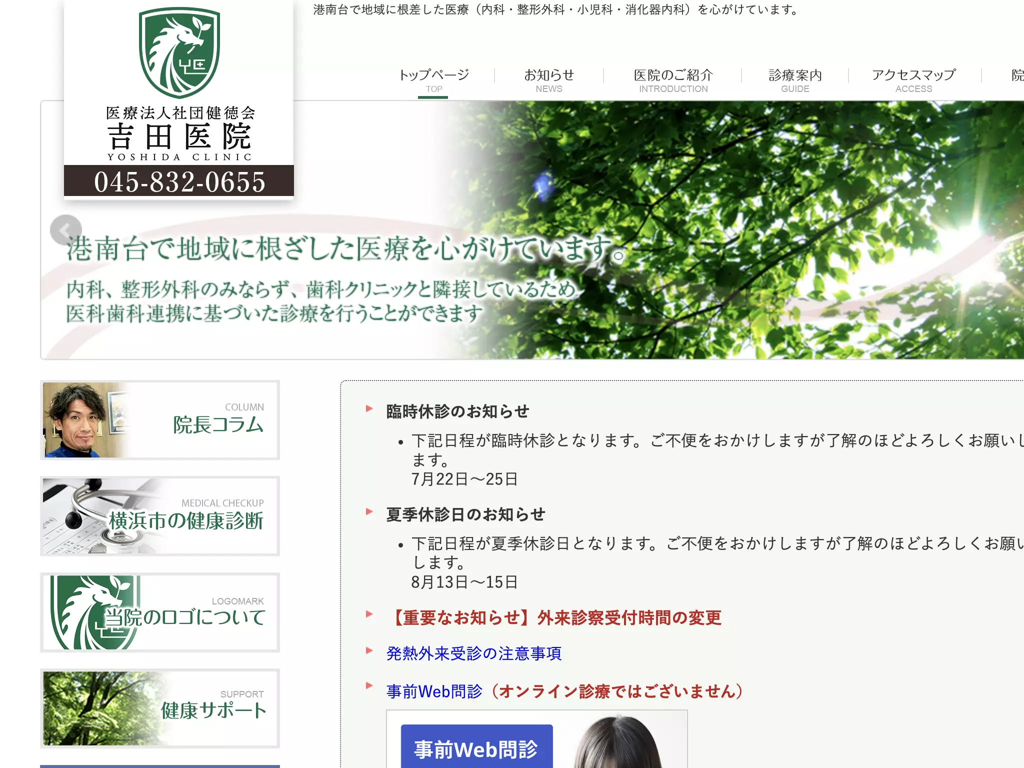 吉田医院
