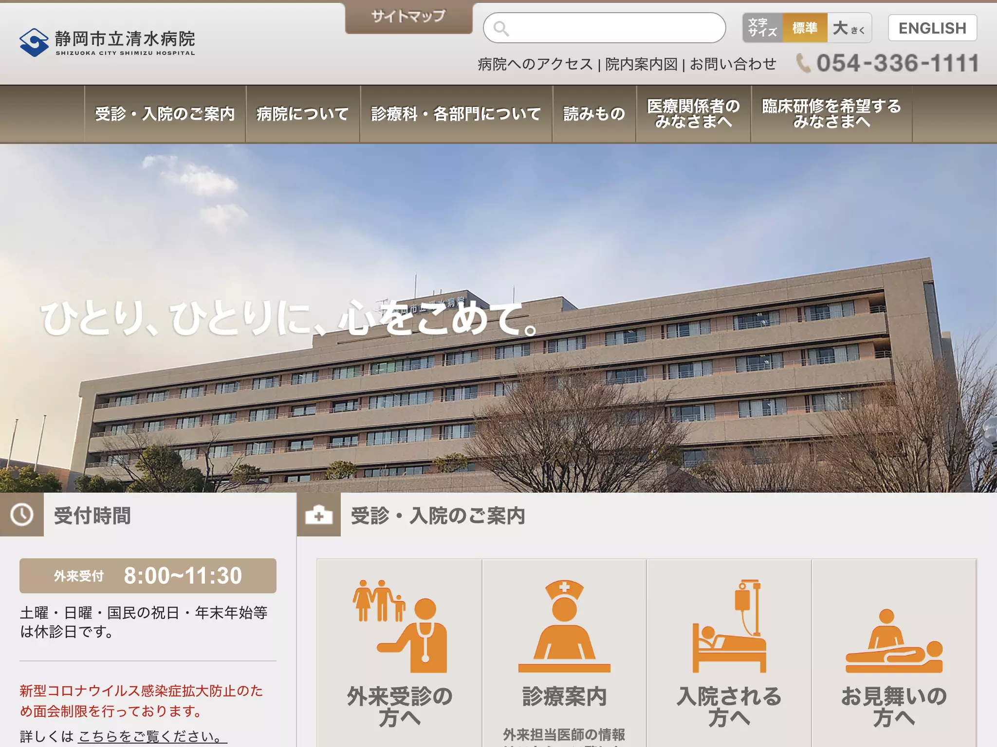 静岡市立清水病院