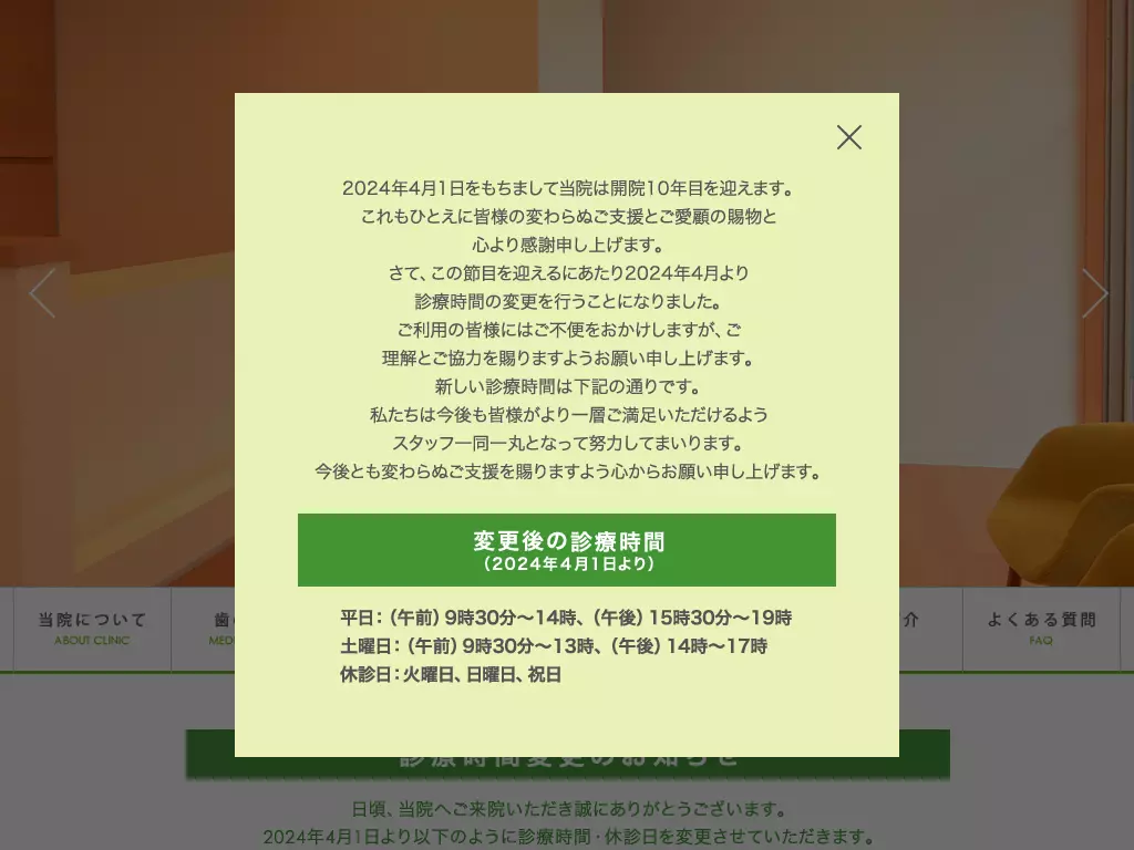 しぶたにファミリー歯科
