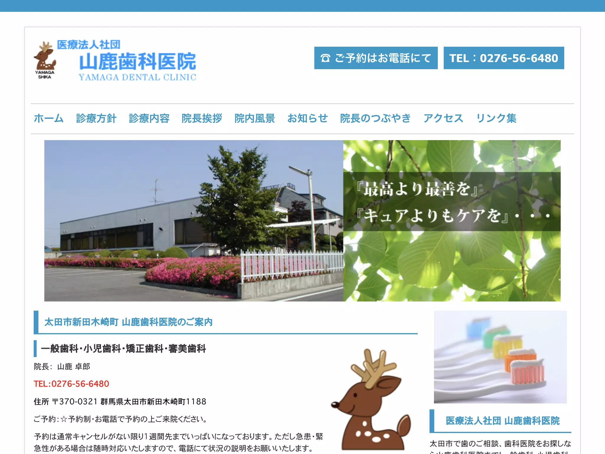医療法人社団山鹿歯科医院