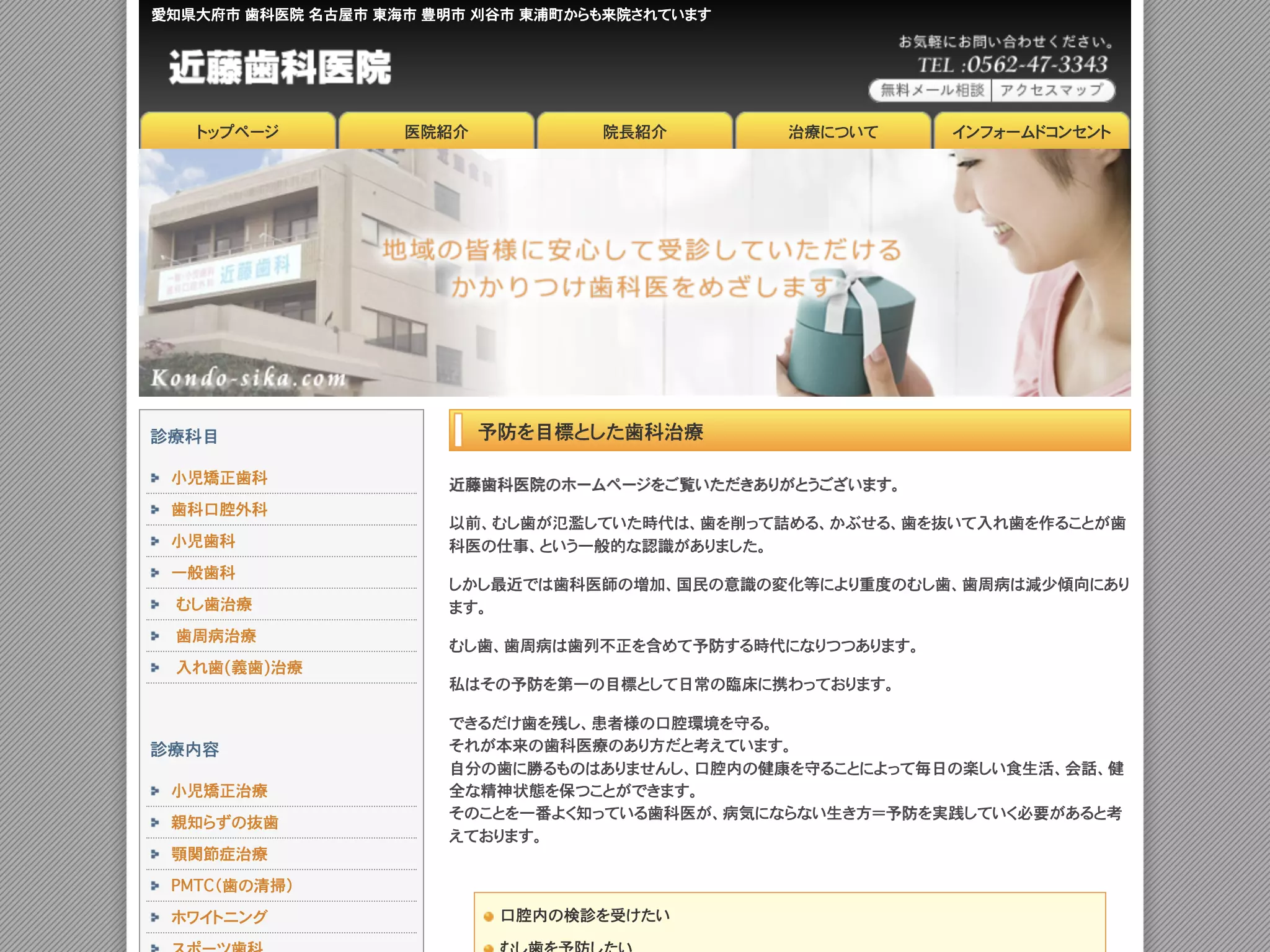 近藤歯科医院