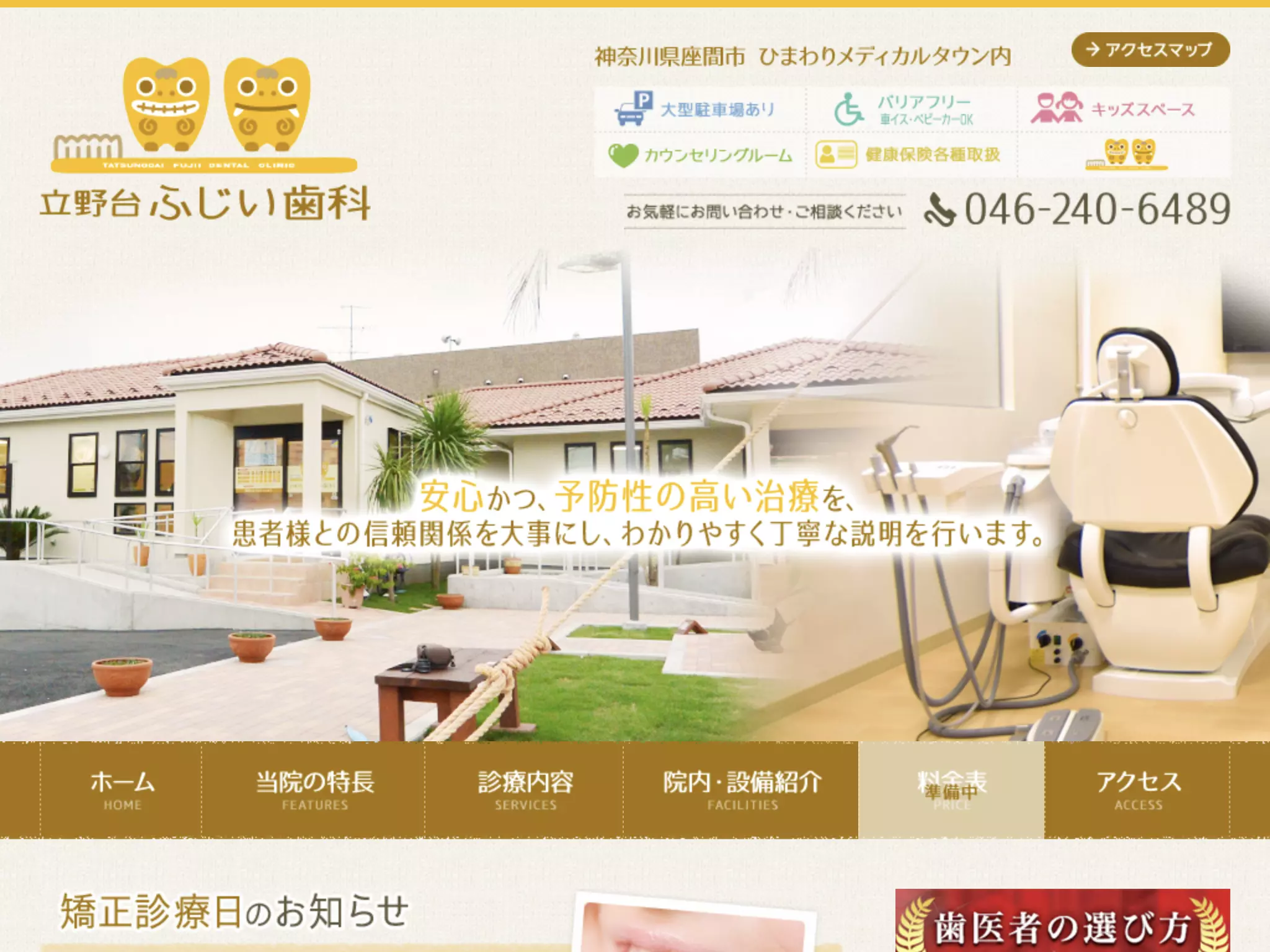 立野台ふじい歯科