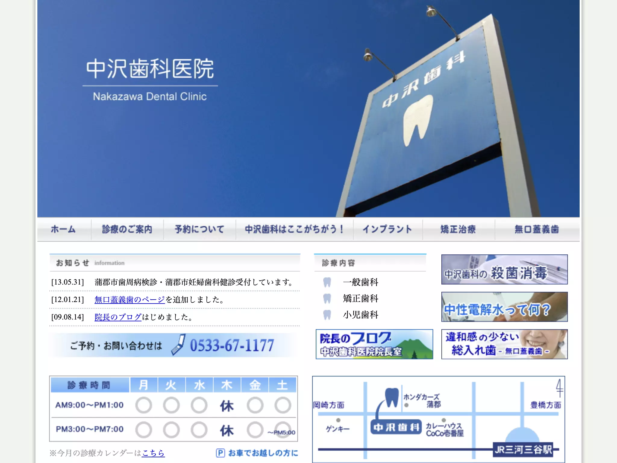 中沢歯科医院