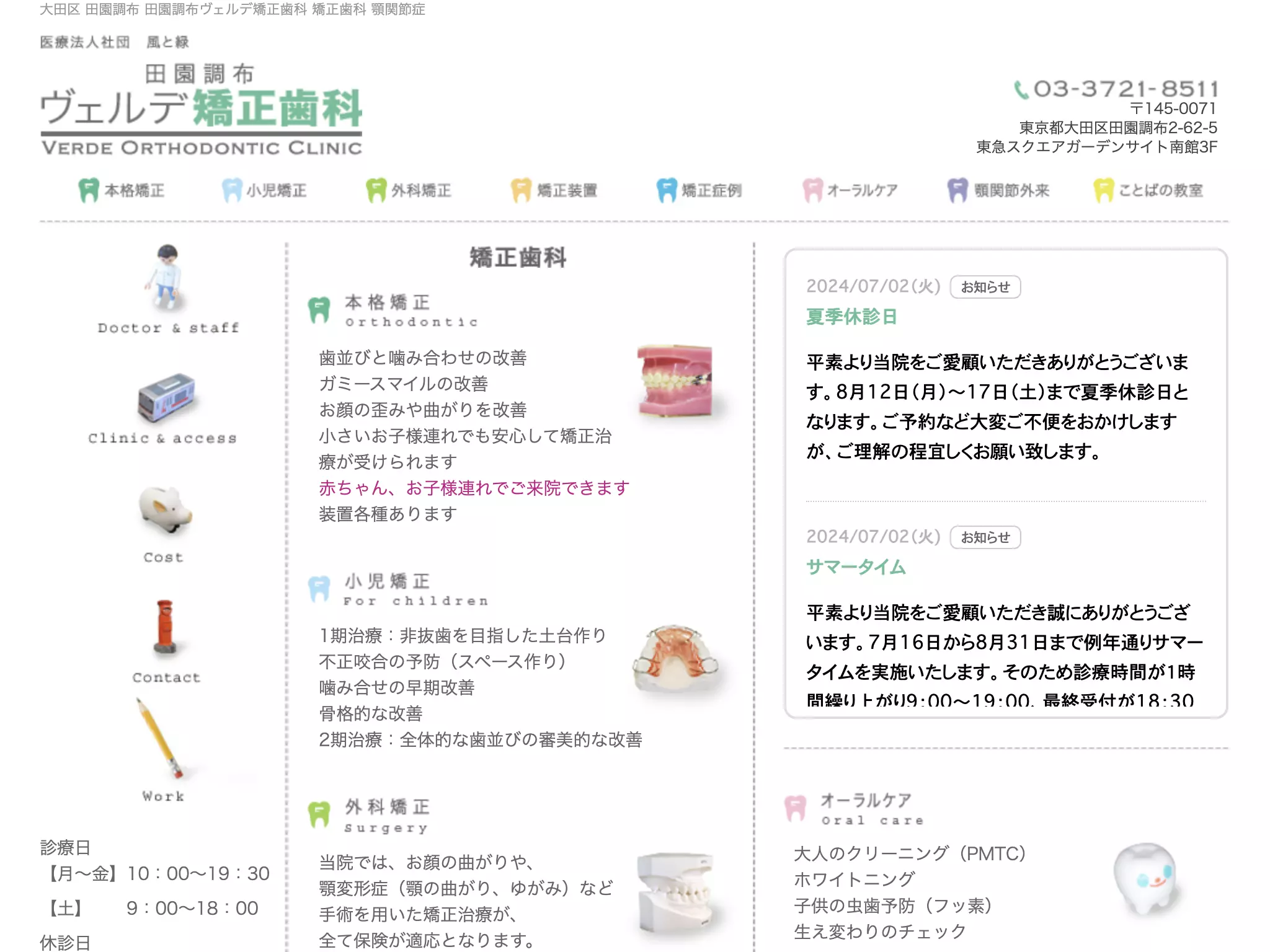 医療法人社団風と緑　ヴェルデ矯正歯科