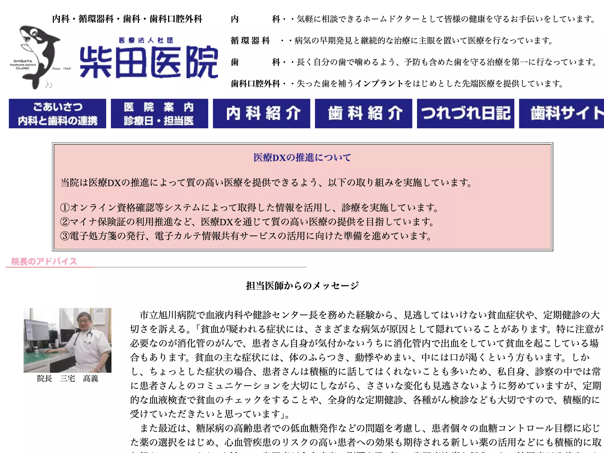 医療法人社団　柴田医院