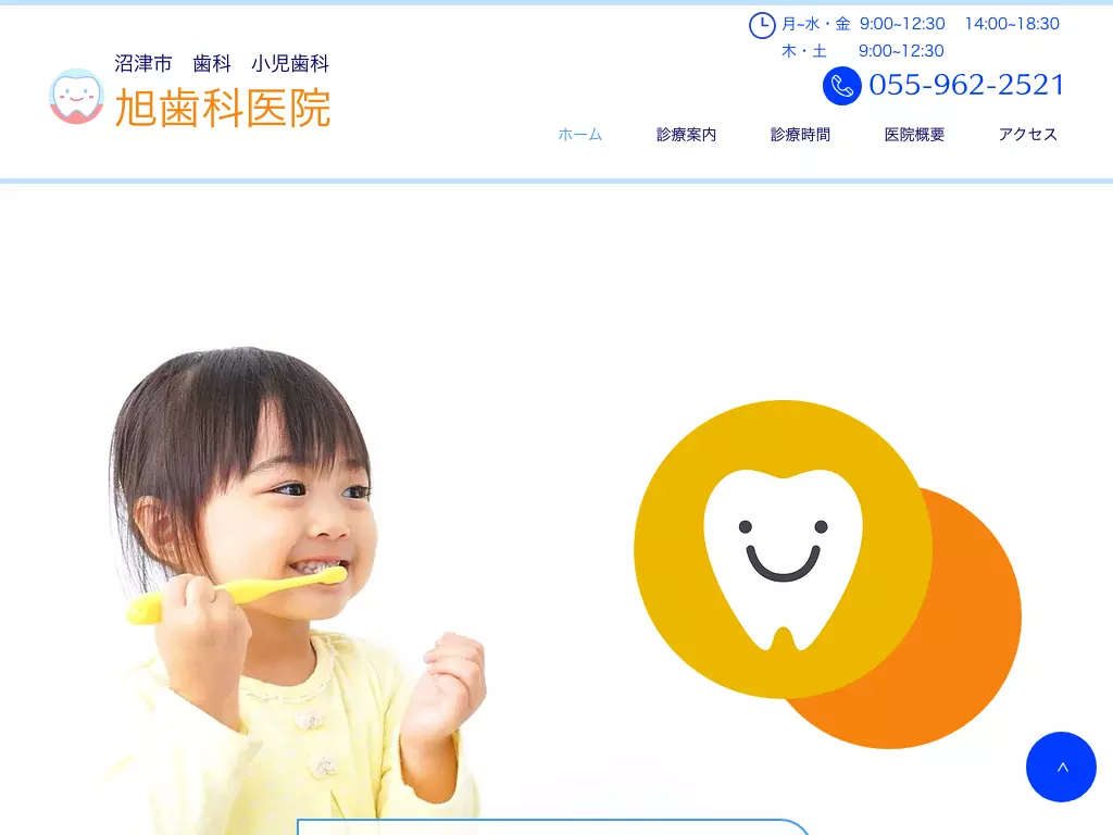 旭歯科医院