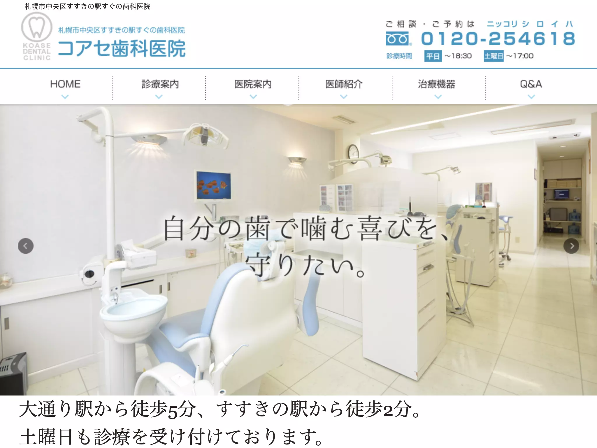 コアセ歯科医院