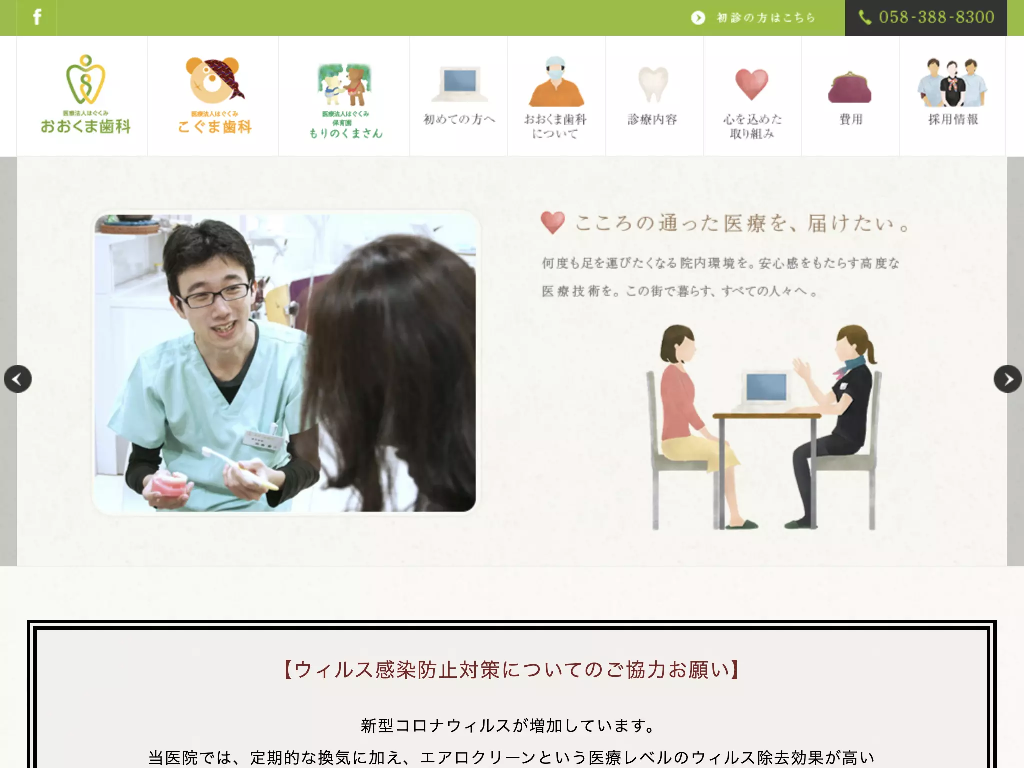 医療法人　はぐくみ　おおくま歯科